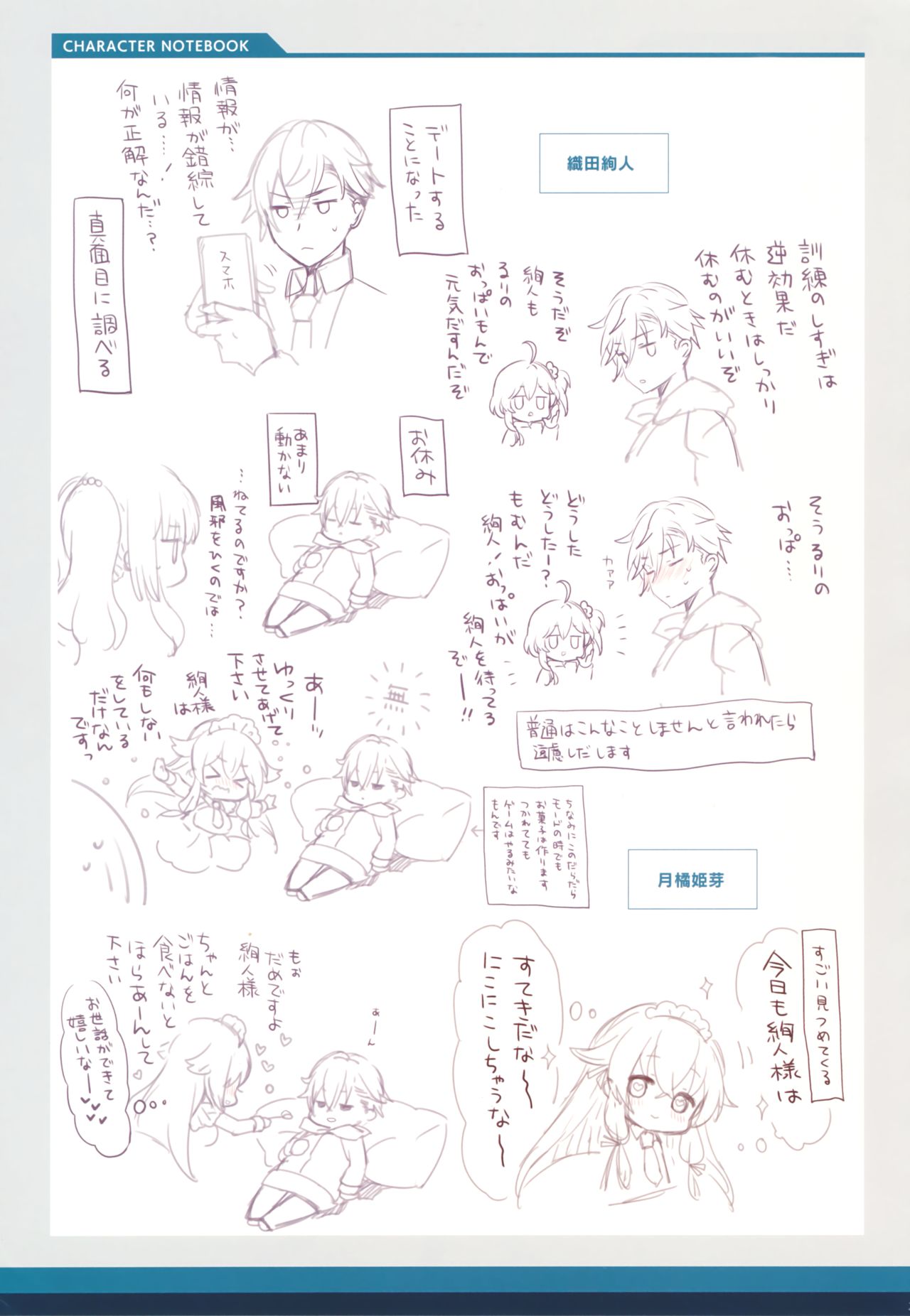 白刃きらめく恋しらべ Shiraha Art Book - Page 21