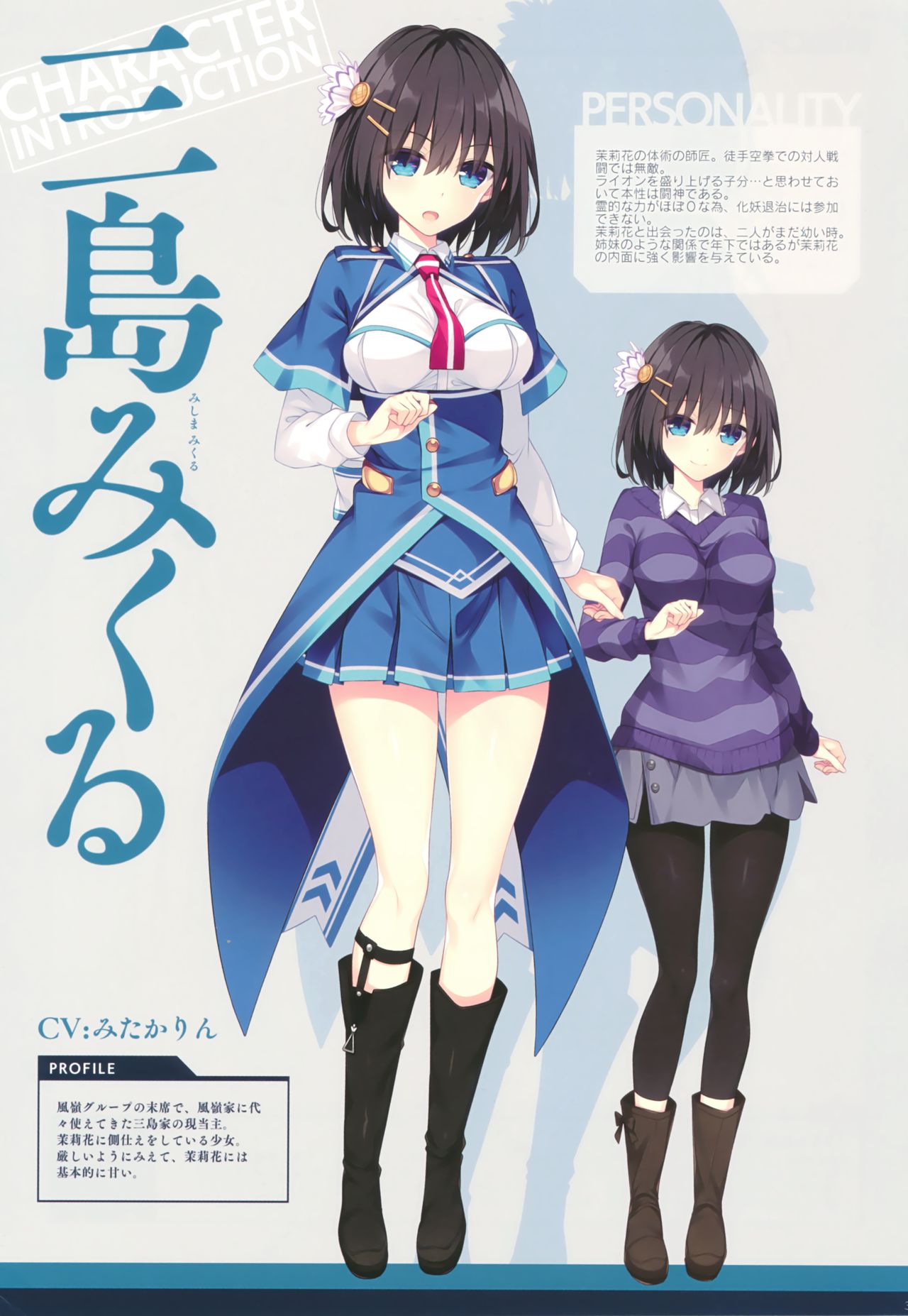 白刃きらめく恋しらべ Shiraha Art Book - Page 26