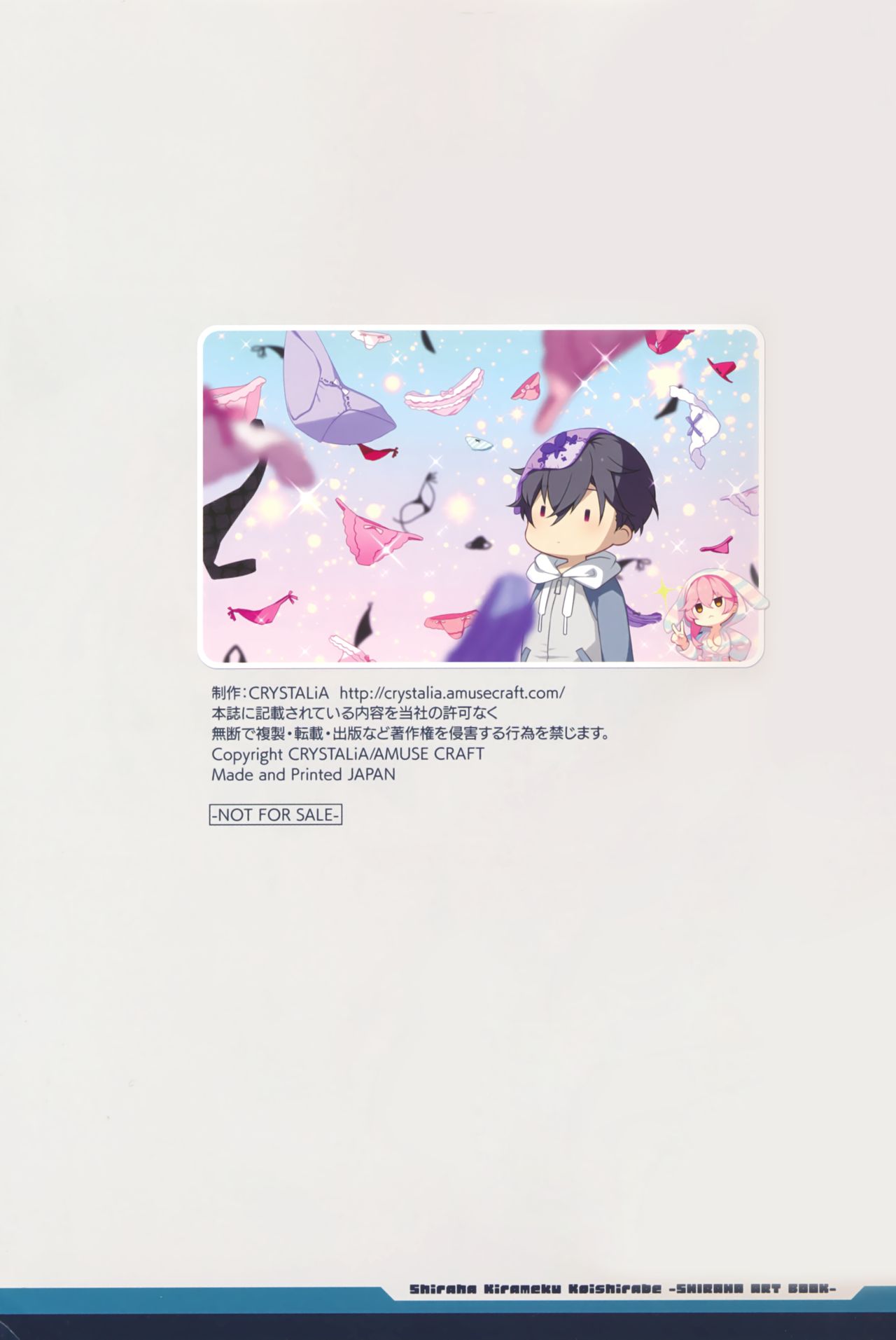 白刃きらめく恋しらべ Shiraha Art Book - Page 44