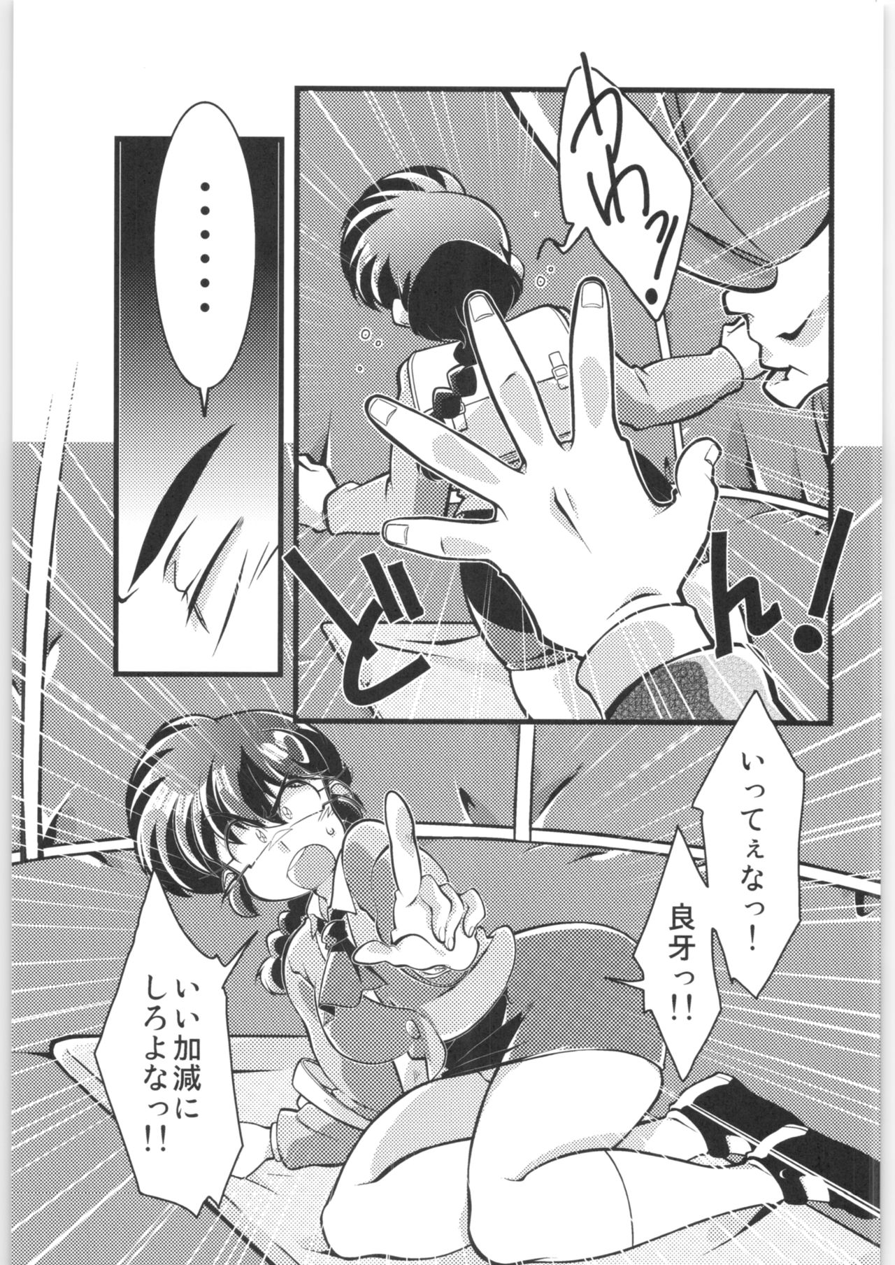 Sono Ai Watashi ni Kimenasai! - Page 12