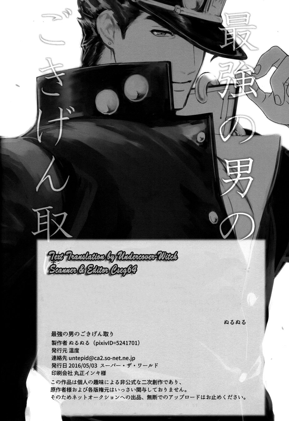 Saikyou no Otoko no Gokigentori - The Strongest Man’s Fancy - Page 17