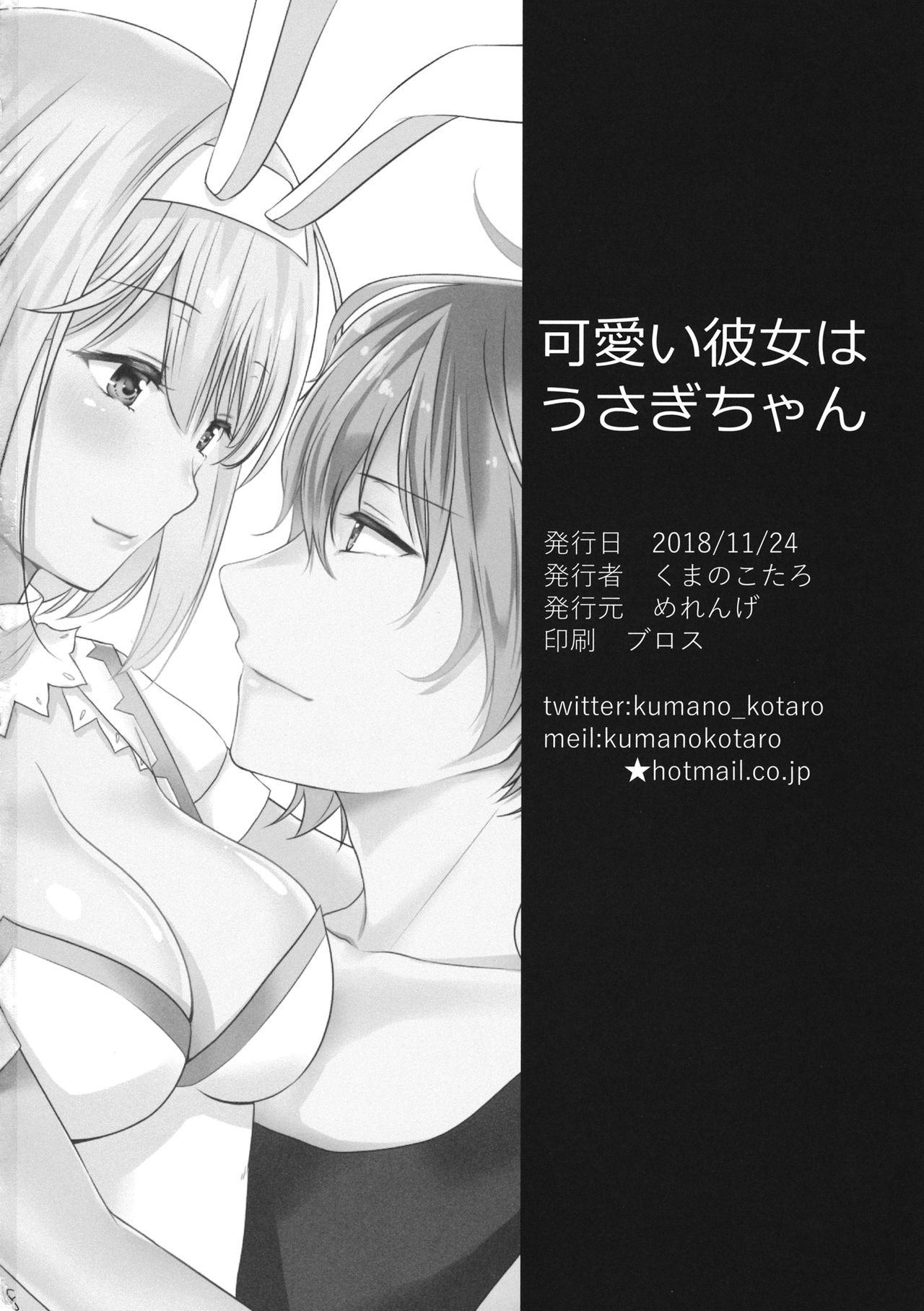 Kawaii Kanojo wa Usagi-chan - Page 17