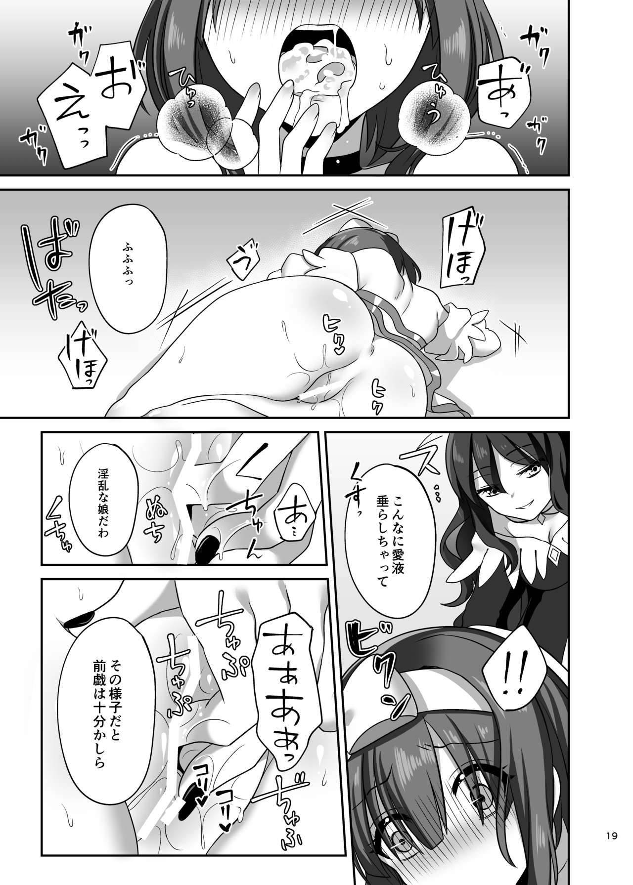 Kasou Douwa wa Kiken ga Ippai!? Fukou na Ohime-sama Hen 1 - Page 19