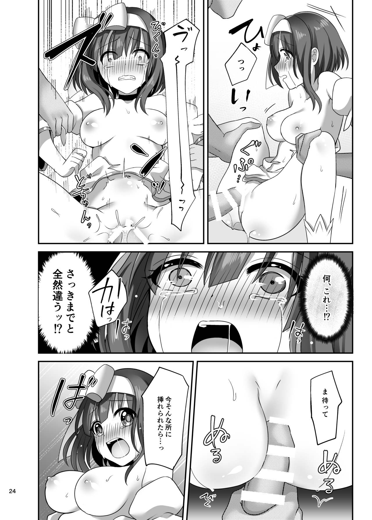 Kasou Douwa wa Kiken ga Ippai!? Fukou na Ohime-sama Hen 1 - Page 24