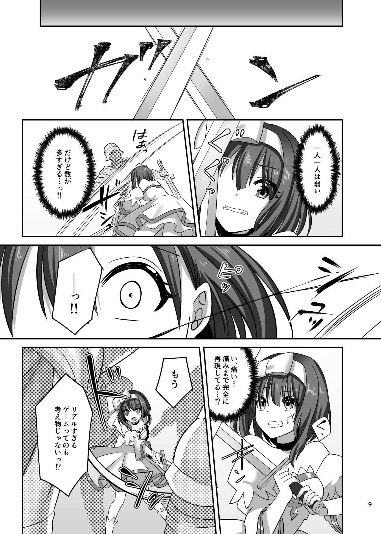 Kasou Douwa wa Kiken ga Ippai!? Fukou na Ohime-sama Hen 1 - Page 9