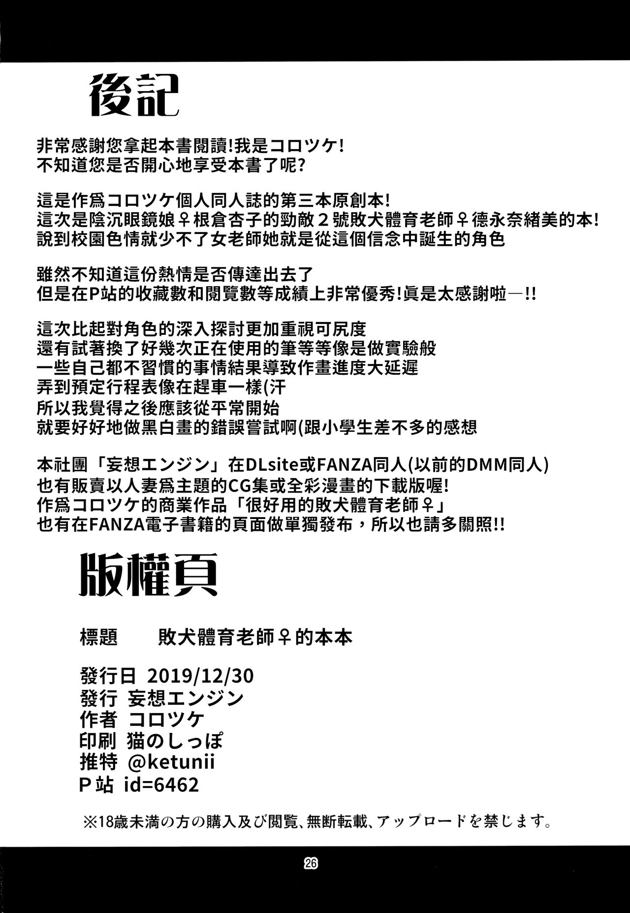 Otsubone Taiiku Kyoushi Mesu no Hon | 敗犬體育老師♀的本本 - Page 25