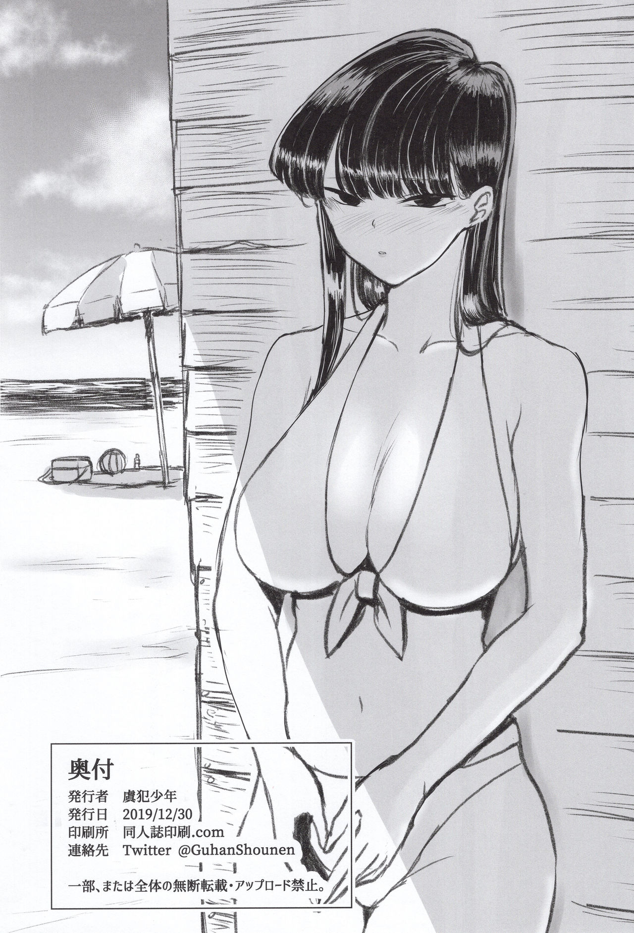 Komi-ke no Kyoudai Asobi | The Komis’ Sibling Playtime page 33 featuring shouko komi komi-san wa komyushou desu. parody - nakadashi big penis hentai manga - read online free