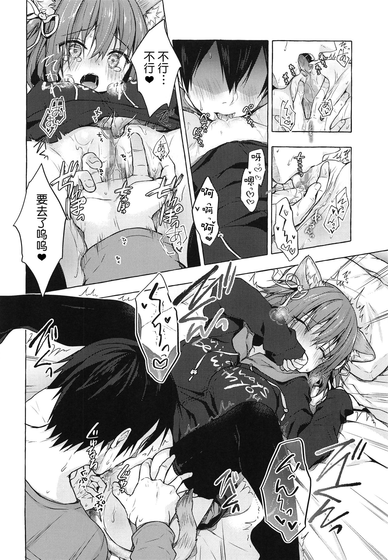 (COMIC1☆15) [KINOKONOMI (konomi)] Nyancology 8 -Otomari ni Kita Nekoda-san to no Himitsu- [Chinese] [路过的rlx个人练习汉化] - Page 17