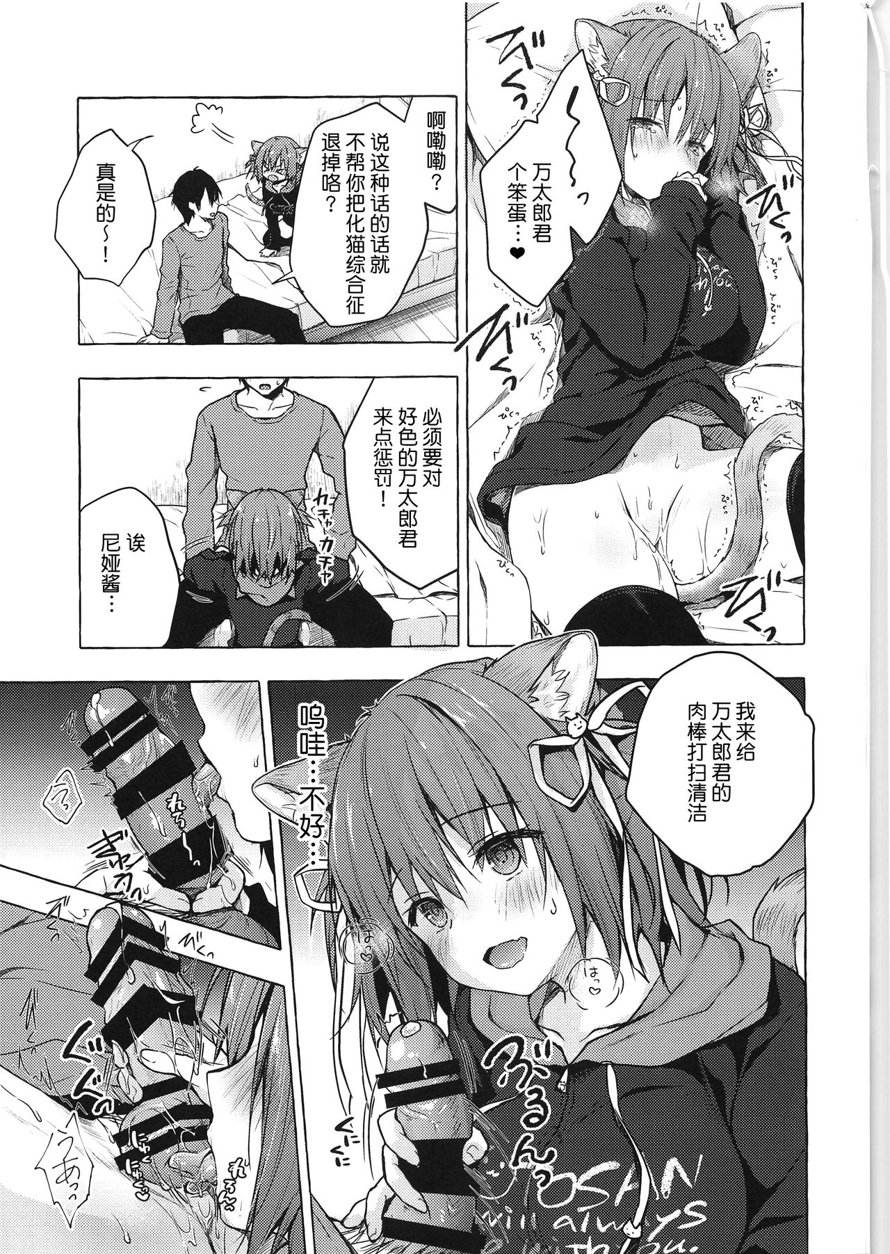 (COMIC1☆15) [KINOKONOMI (konomi)] Nyancology 8 -Otomari ni Kita Nekoda-san to no Himitsu- [Chinese] [路过的rlx个人练习汉化] - Page 18