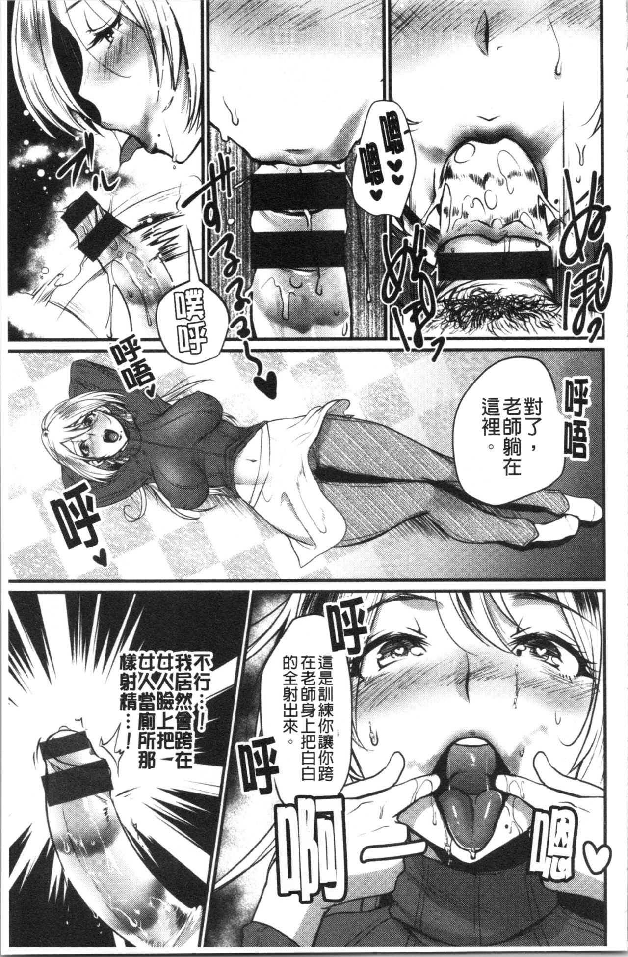 Chijokoi - Page 18