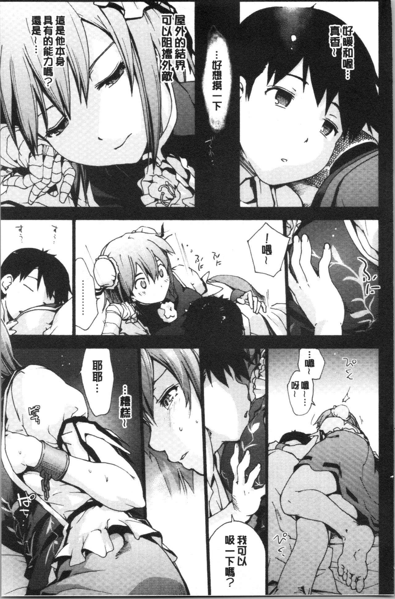 Higashi no Hou kara - Page 84