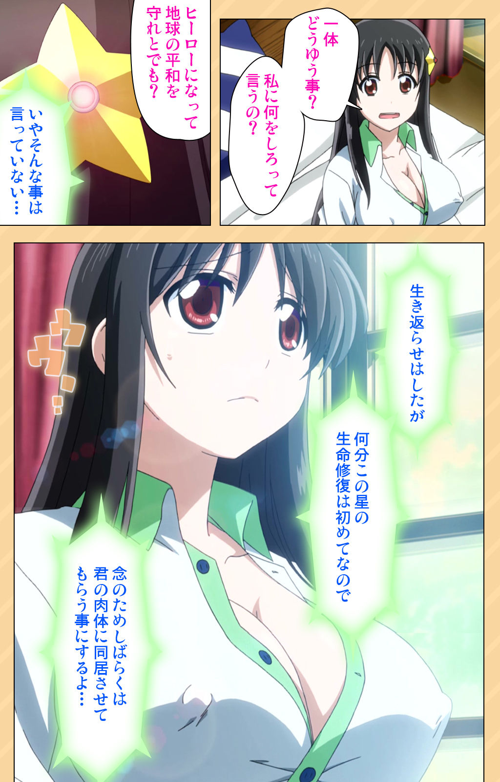 [Kaiduka] [Full Color seijin ban] Mou Hasamazuniha Irarenai ~Hoshi ni onegai shitara kon'nani okkiku natchatta!~ Complete ban page 19 - full color paizuri hentai manga - read online free