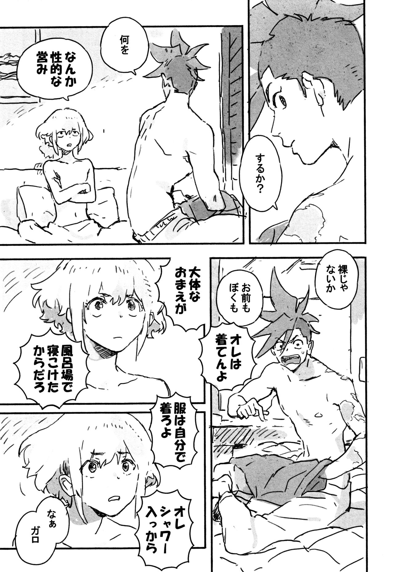 Atarashii Hoshi - Page 10