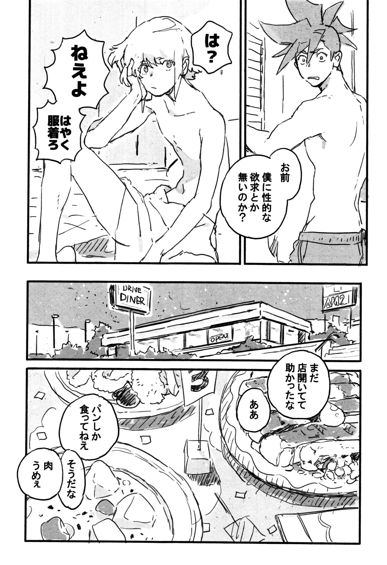 Atarashii Hoshi - Page 11
