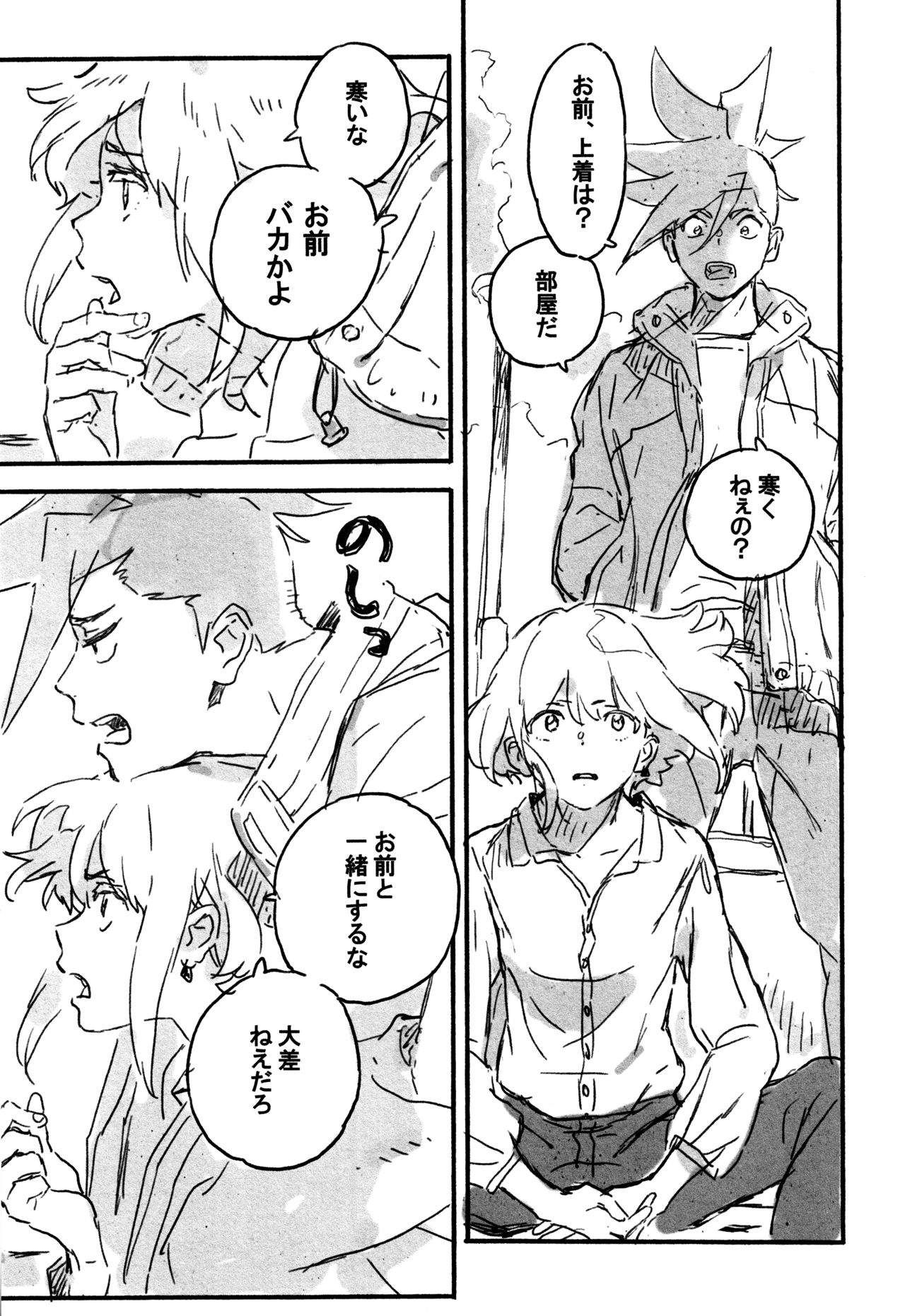 Atarashii Hoshi - Page 14