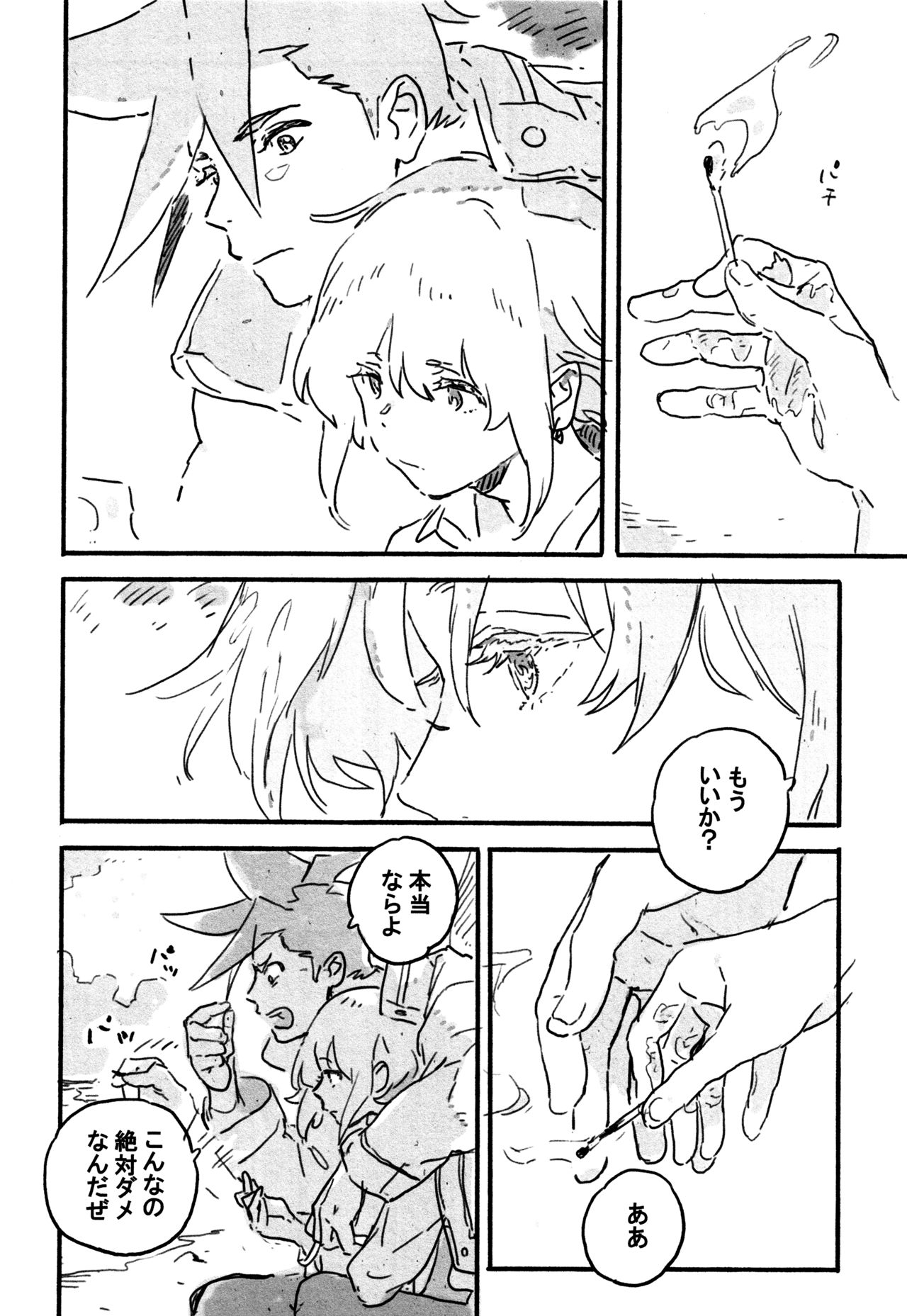 Atarashii Hoshi - Page 17