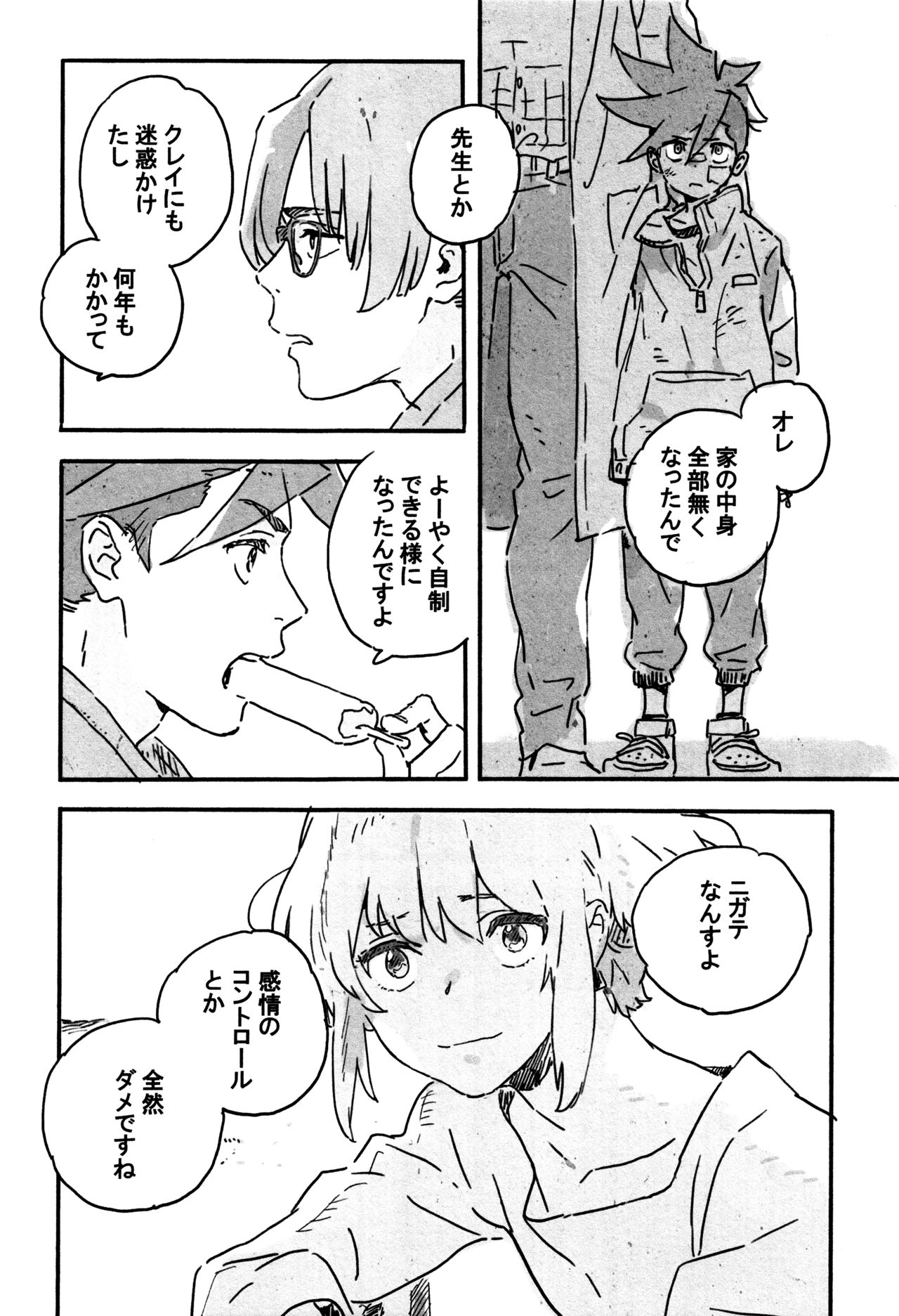 Atarashii Hoshi - Page 33
