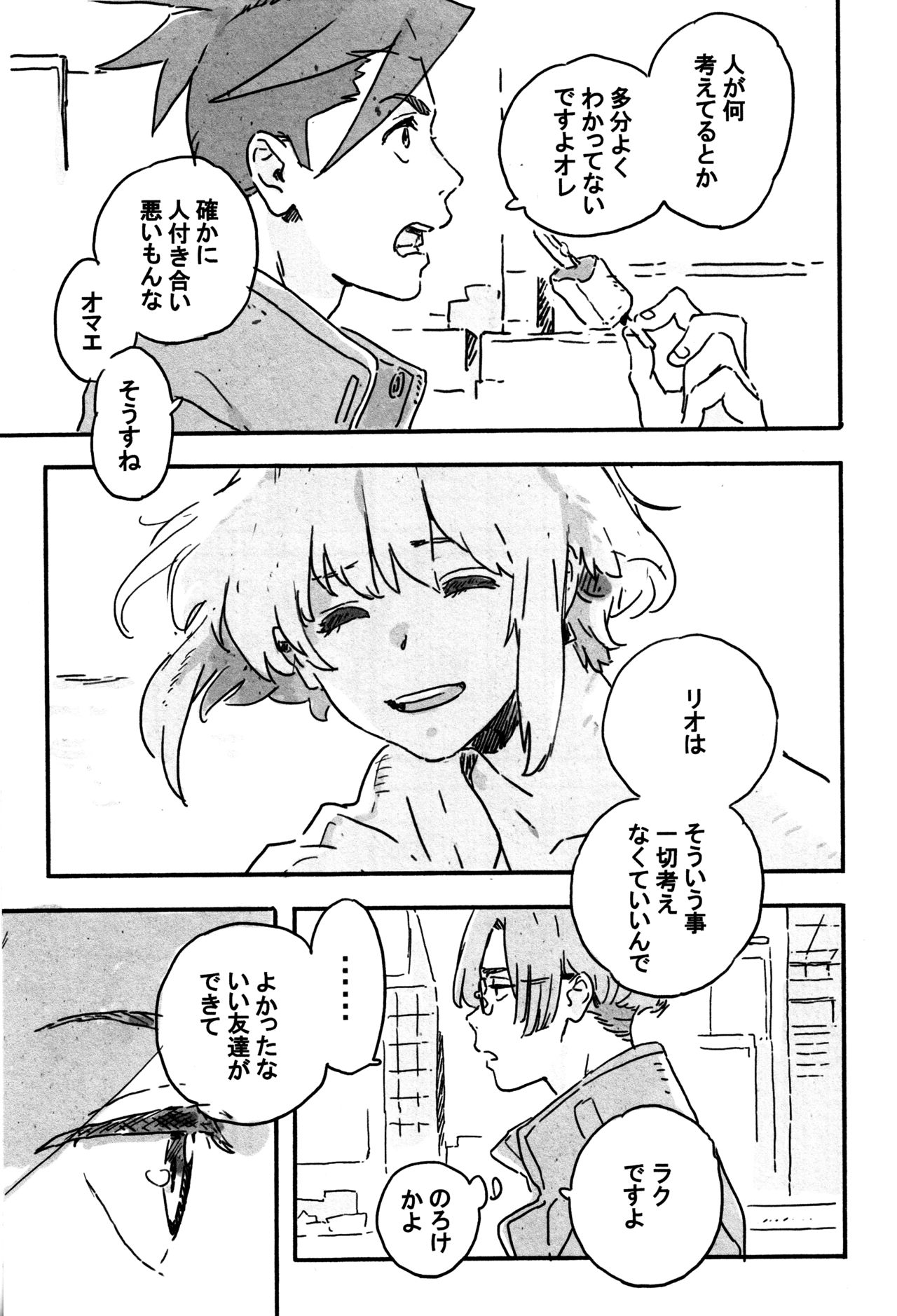 Atarashii Hoshi - Page 34