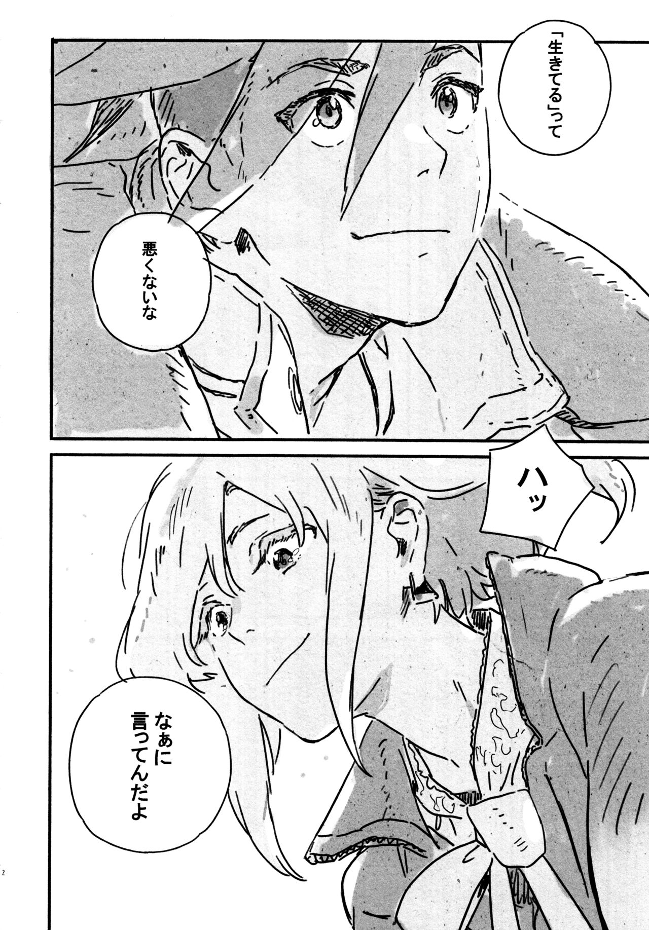 Atarashii Hoshi - Page 51