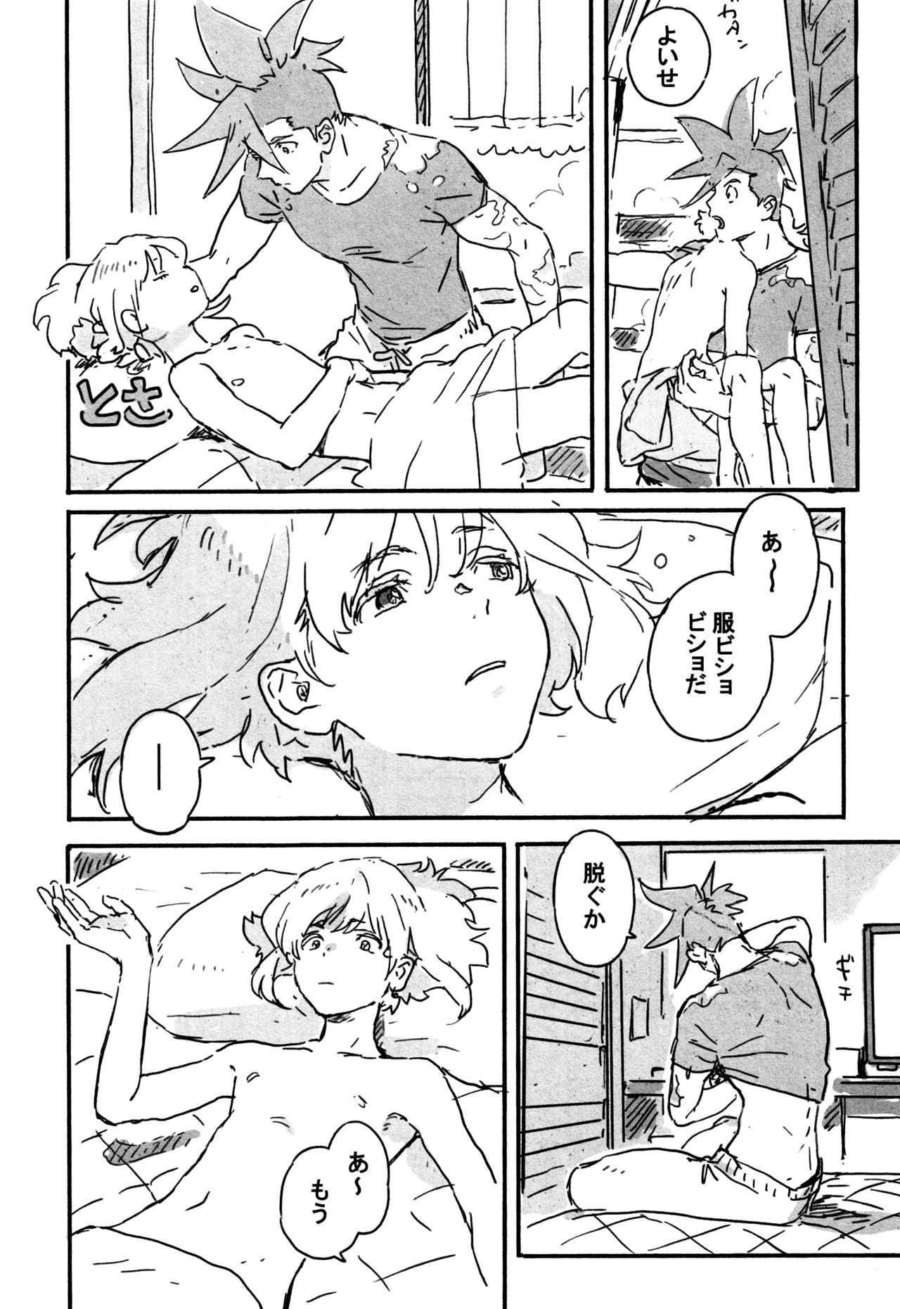 Atarashii Hoshi - Page 9
