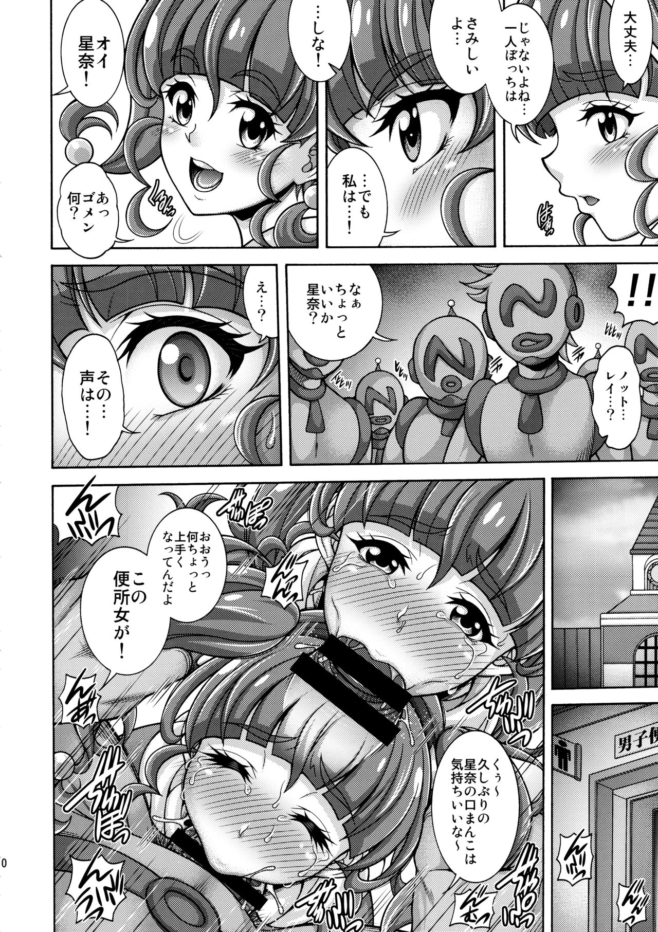 Harameite Kirakira Hoshi - Page 9