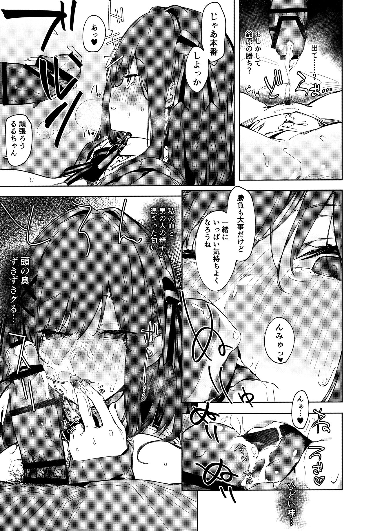 Ganba RURU!! - Page 12
