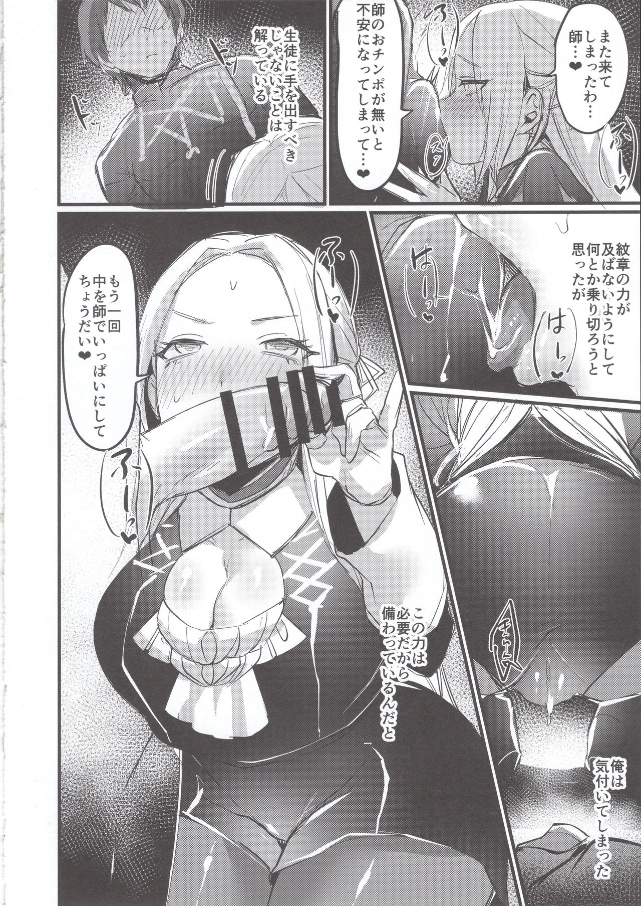 Ore no Senki ♂ no Sei de Kyucyou ga Yabai - Page 12
