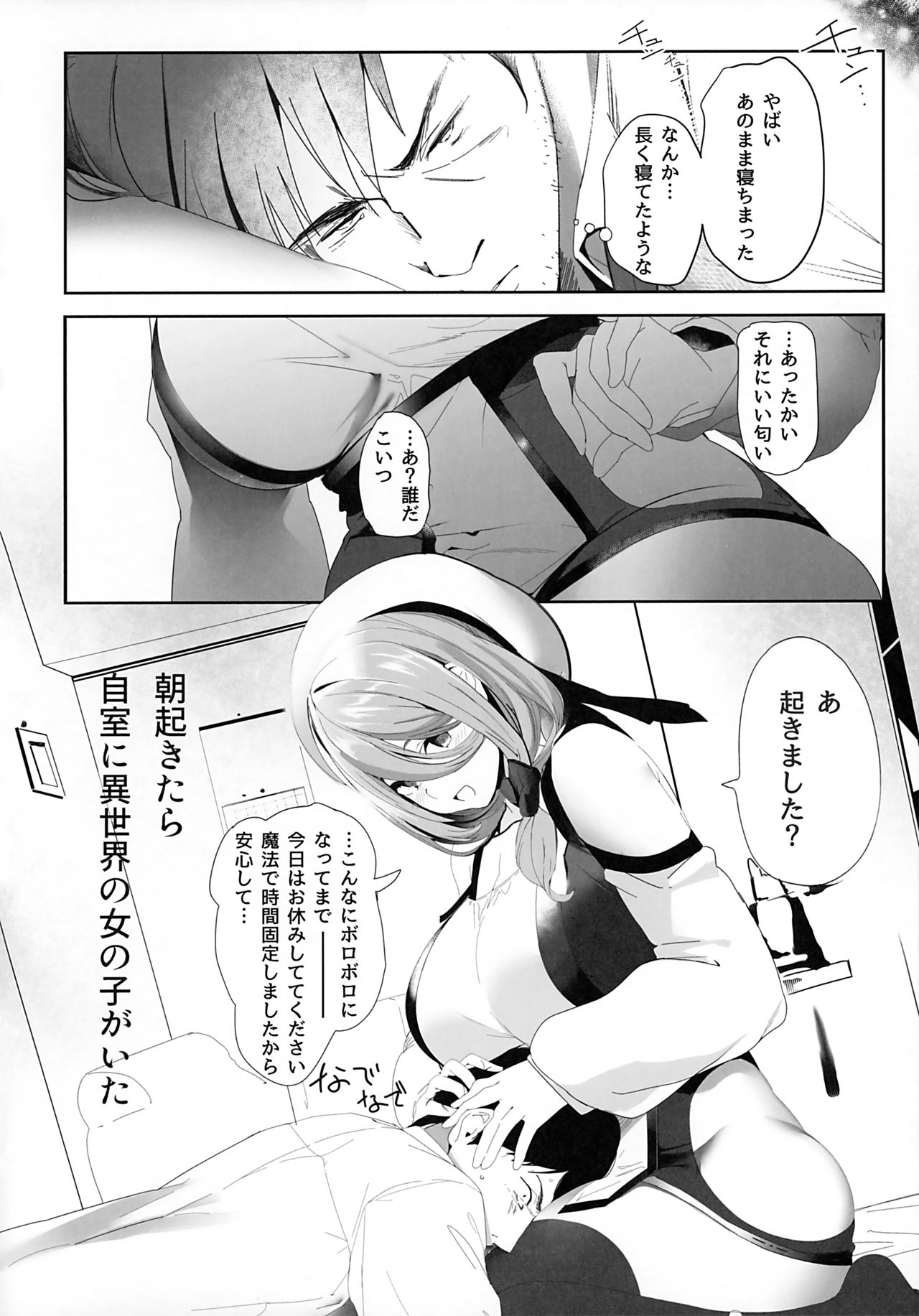Isekaijin Rokujouhan Dousei Seikatsu - Page 11