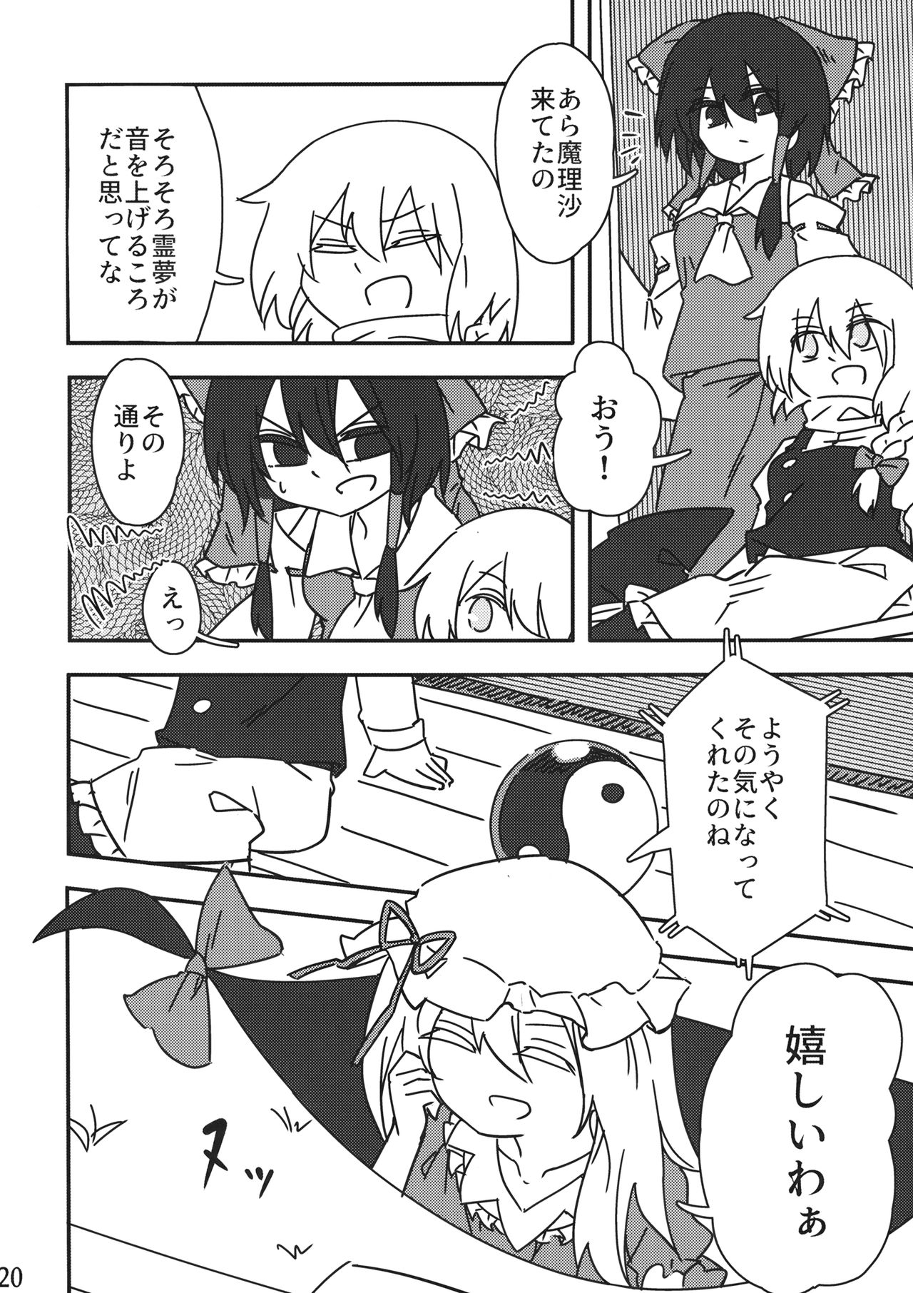 Reimu vs Ochinchin - Page 19