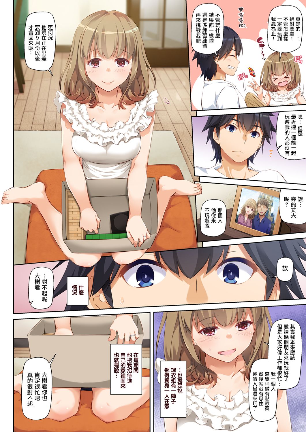 Hitozuma Osananajimi to Hitonatsu no Dekigoto DLO-07 - Page 9