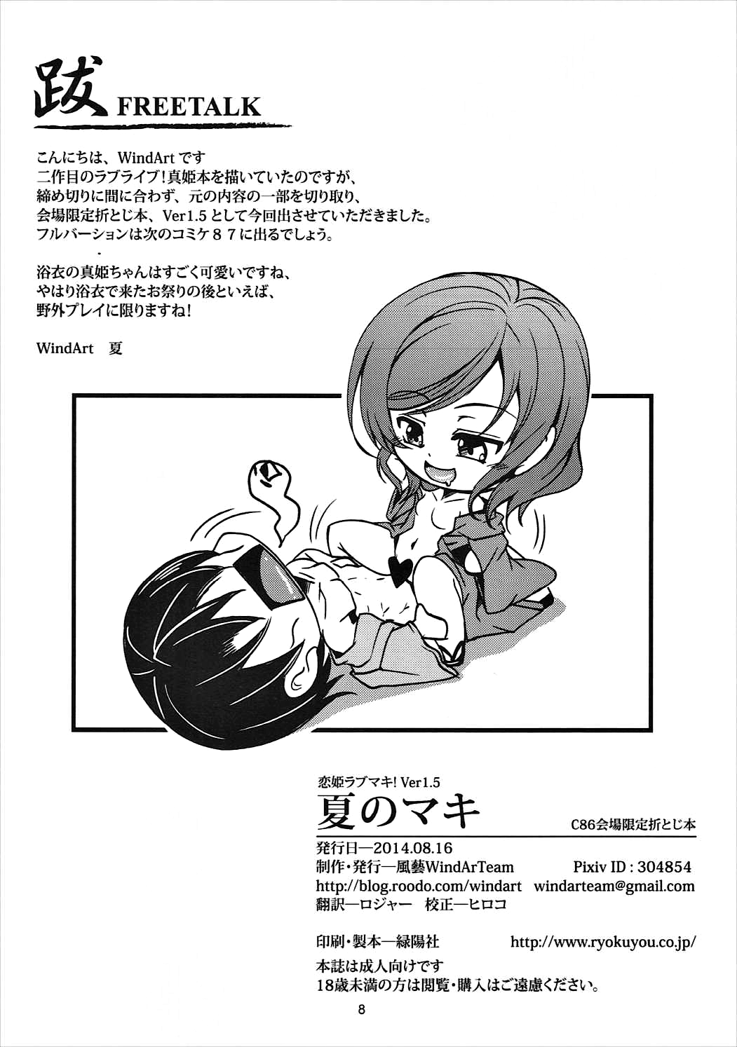 Natsu no Maki - Summer Maki! - Page 9