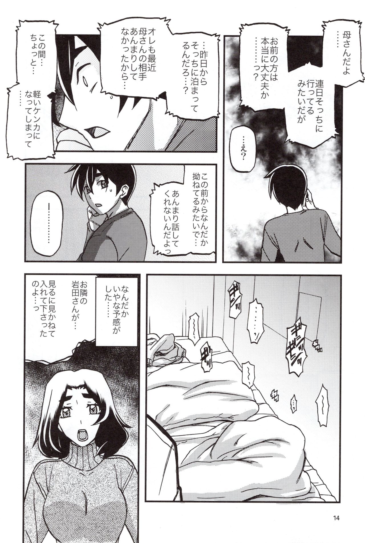 Yama Hime no Mi Orie - Page 13