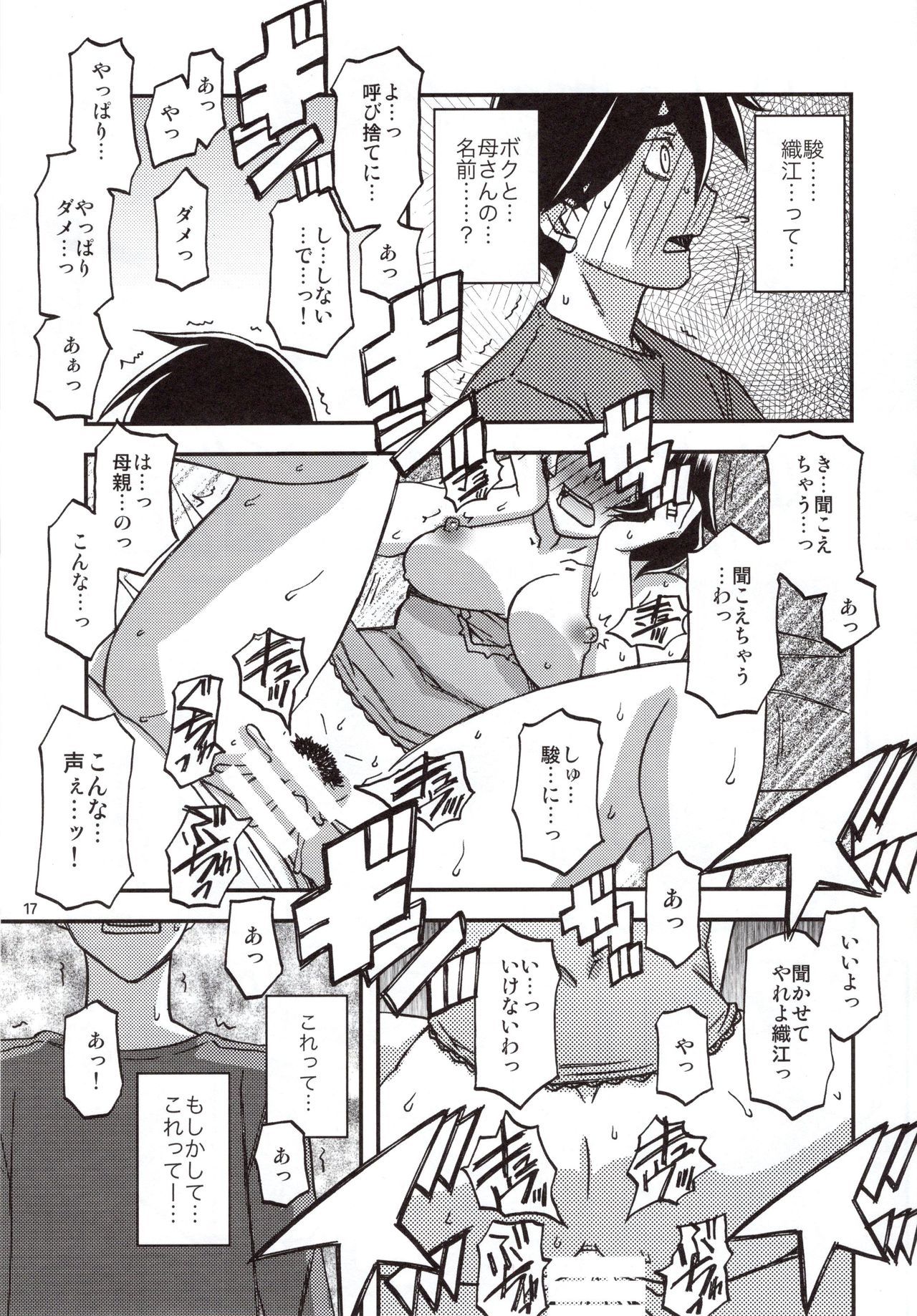 Yama Hime no Mi Orie - Page 16