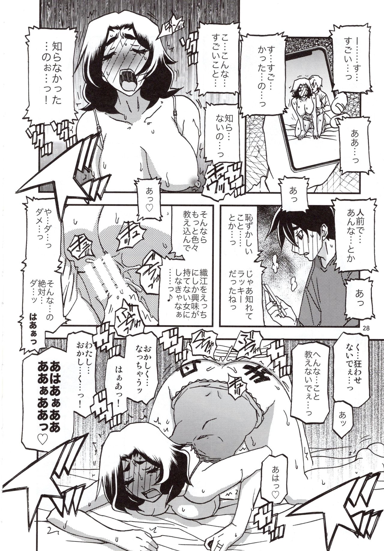 Yama Hime no Mi Orie - Page 27