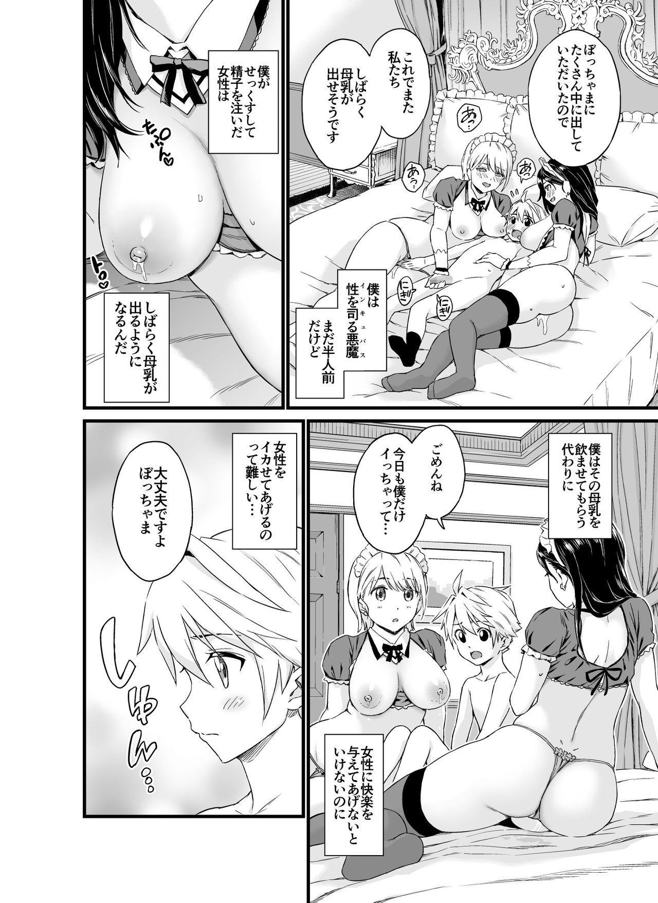 Bocchama wa Oppai Milk de Otawamure - Page 32