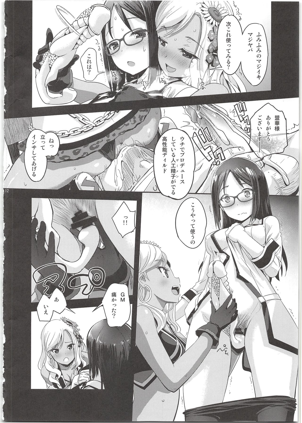 Narukozaka Seisakusho Engiroku 4 - Page 12
