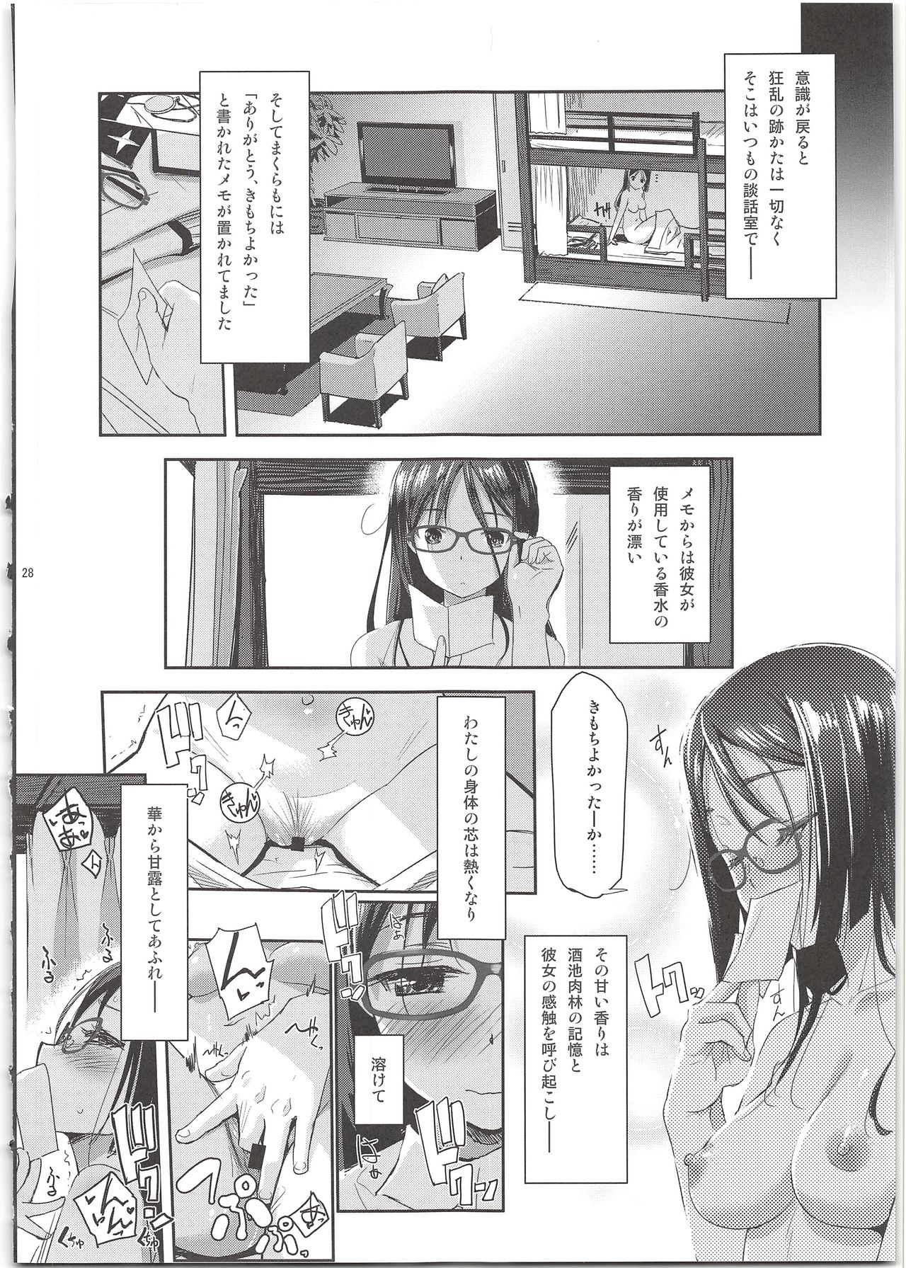 Narukozaka Seisakusho Engiroku 4 - Page 28