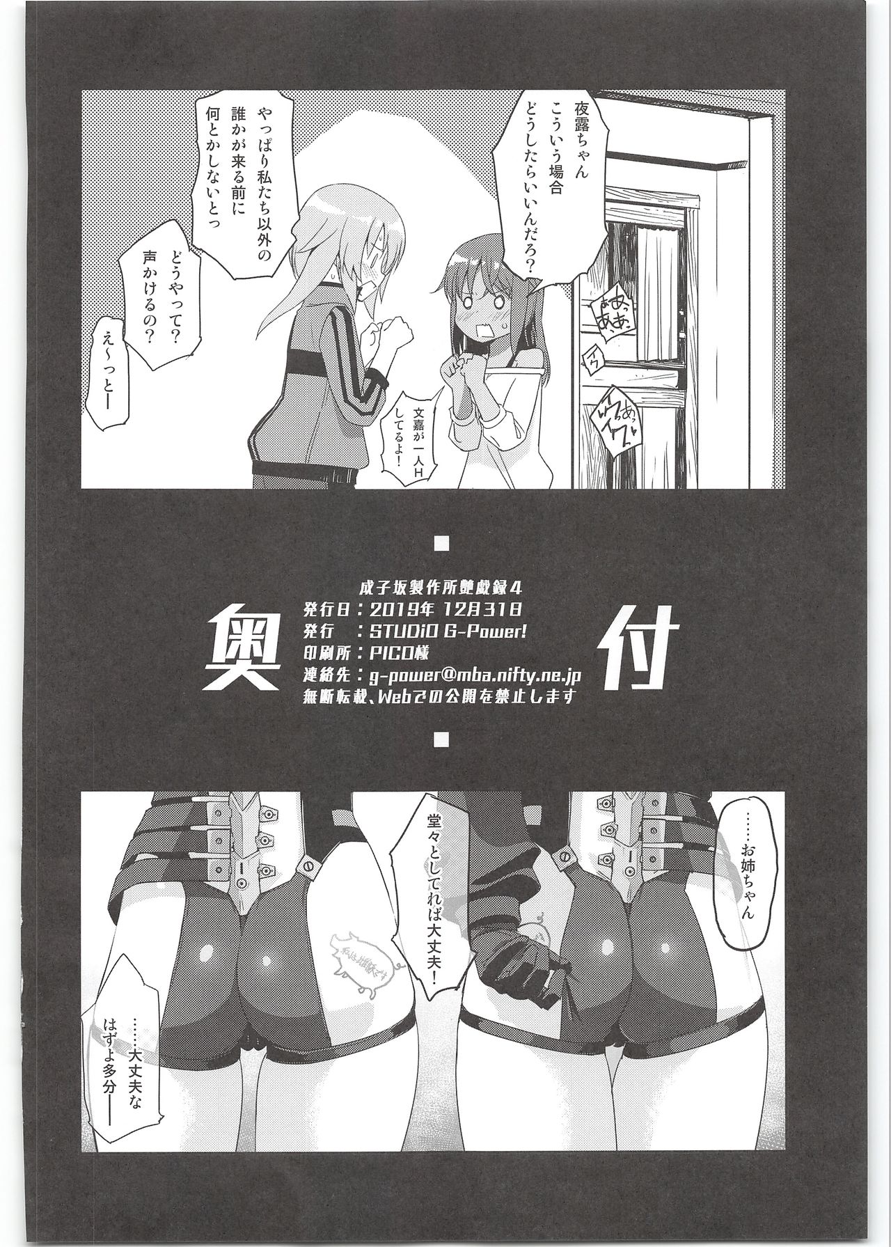 Narukozaka Seisakusho Engiroku 4 - Page 30