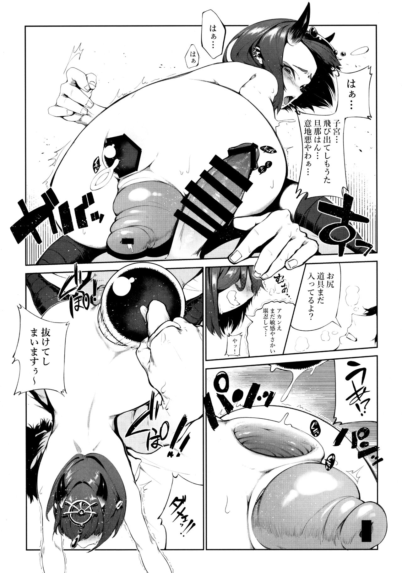 Fate Gaping Order - Page 10