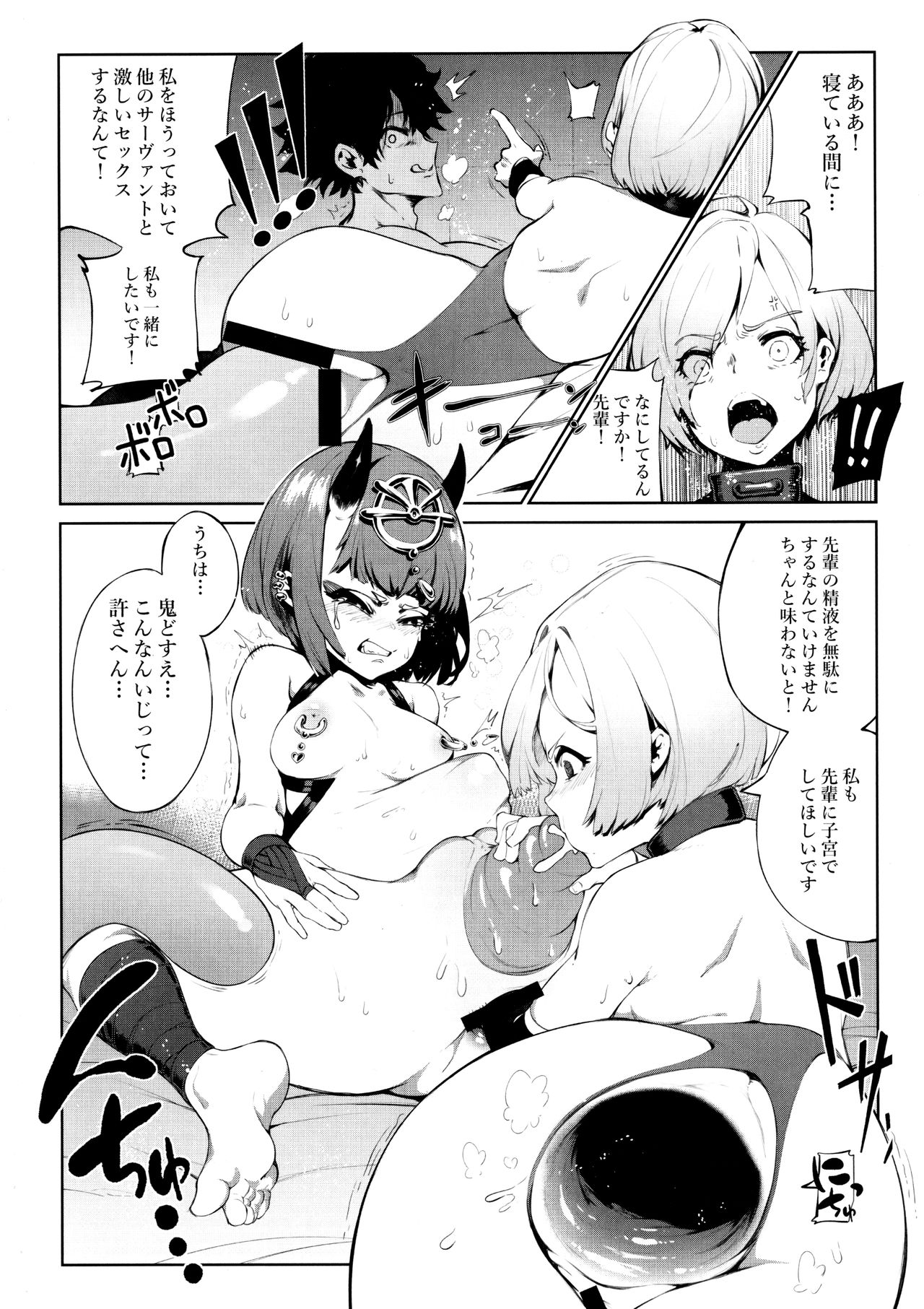 Fate Gaping Order - Work by Elder of Gaping - - Page 13