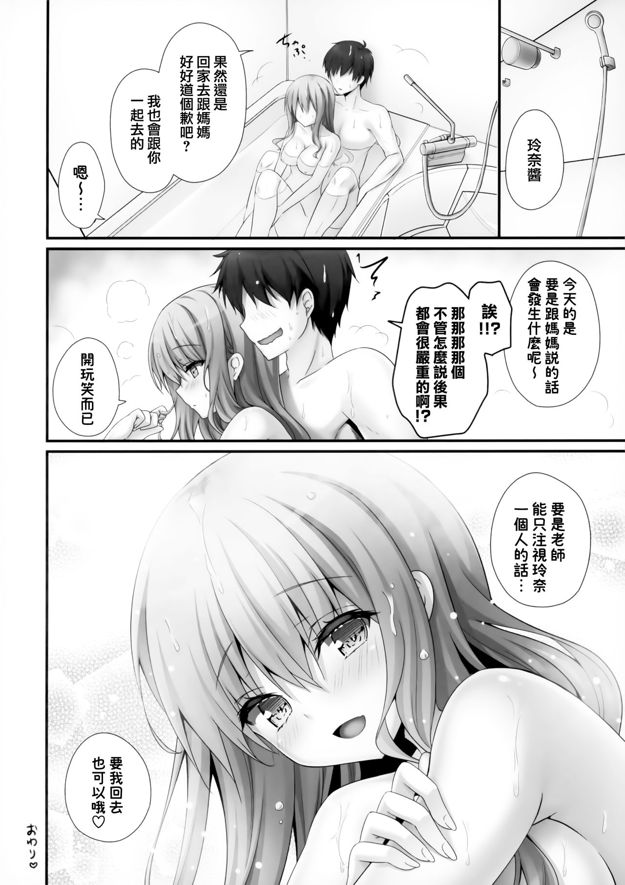 Iede Shoujo Sensei Yasashii na…SEX Shiyo ～Shojo Gal ha Semetagari～ - Page 16