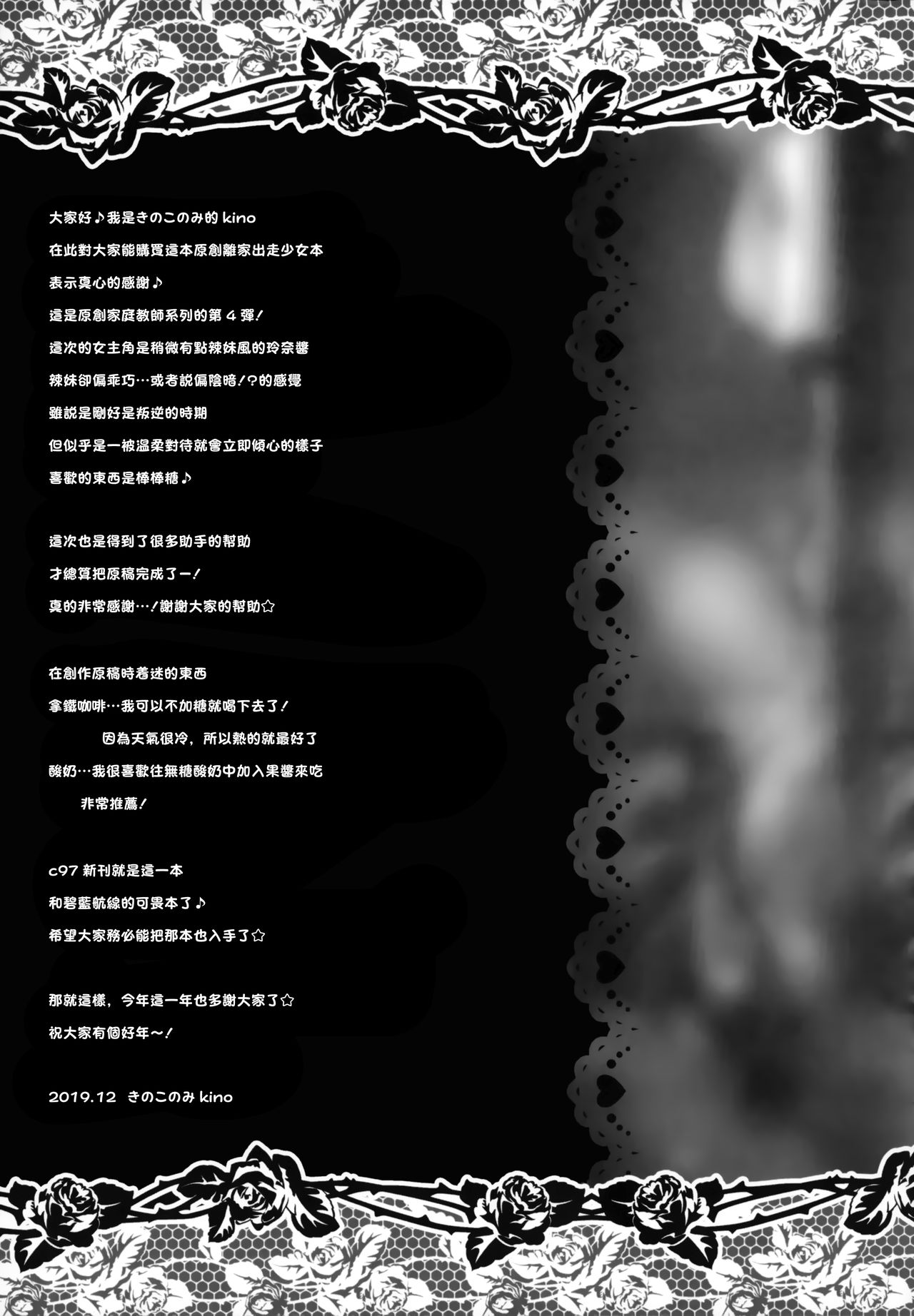 Iede Shoujo Sensei Yasashii na…SEX Shiyo ～Shojo Gal ha Semetagari～ - Page 20