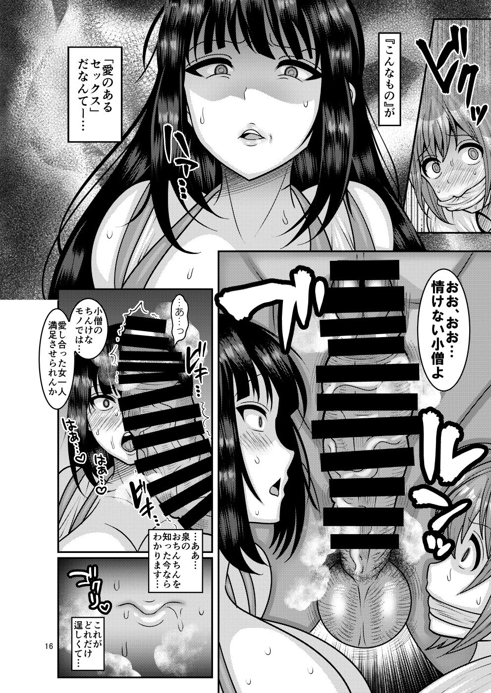 Ochiru Hana - Tsubaki Hen Ni - Page 15