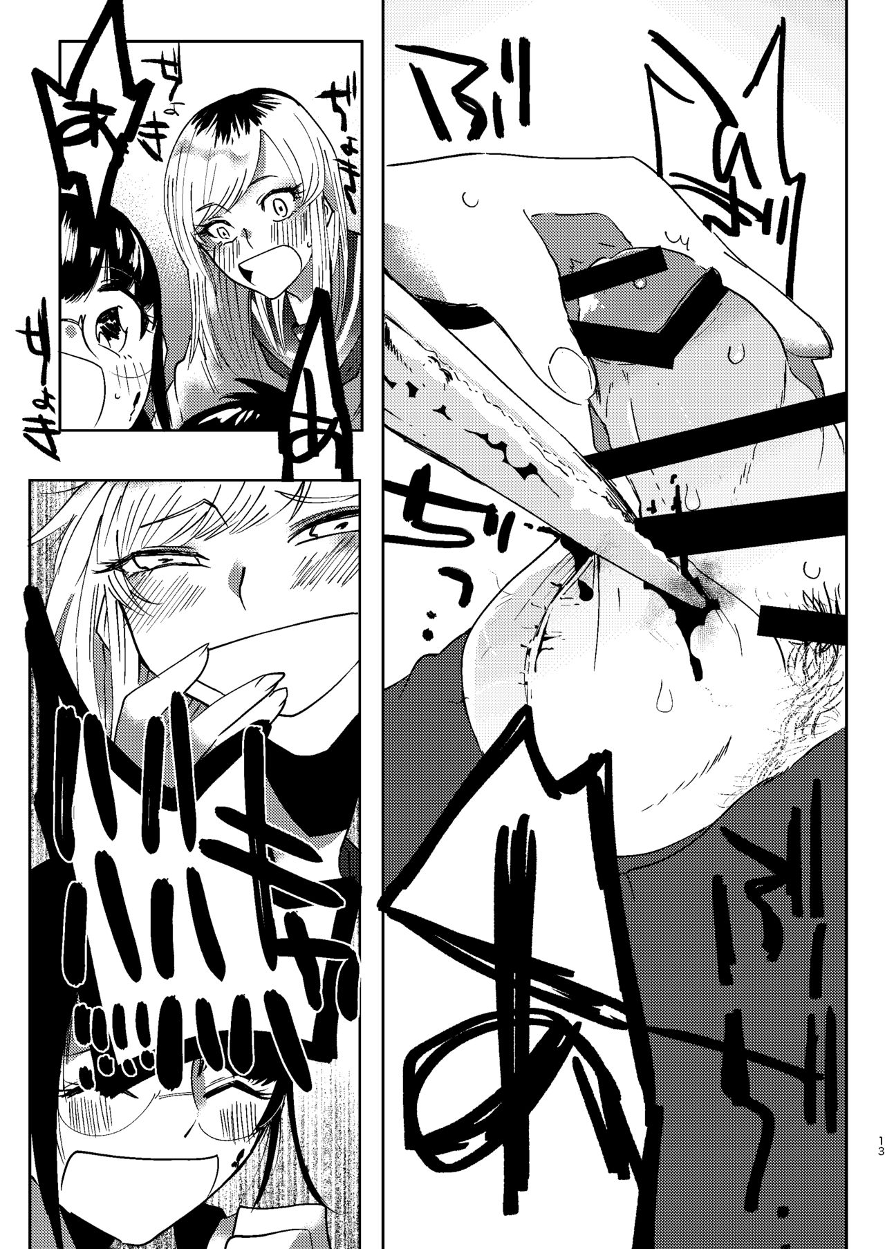 全人類改造系女子化計画① - Page 13