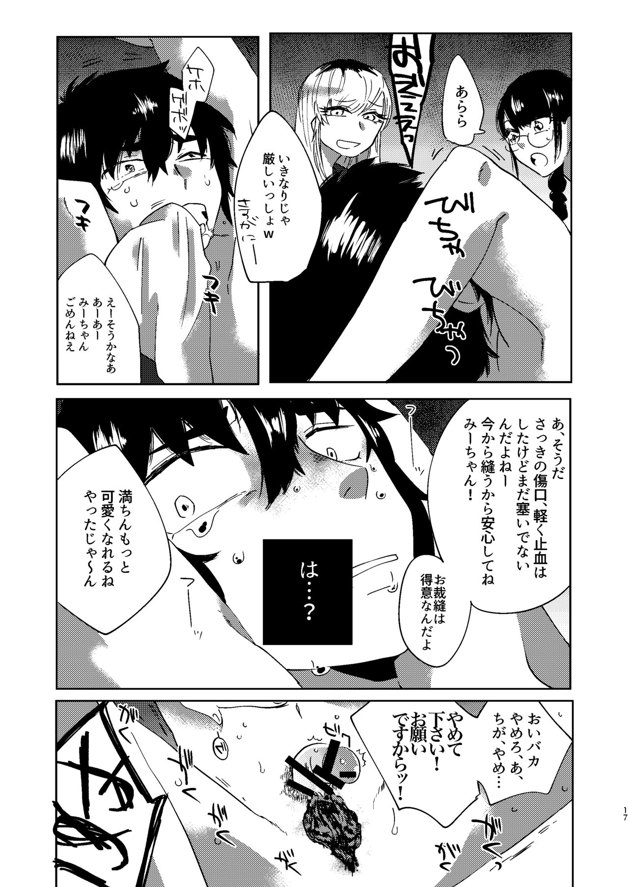 全人類改造系女子化計画① - Page 17