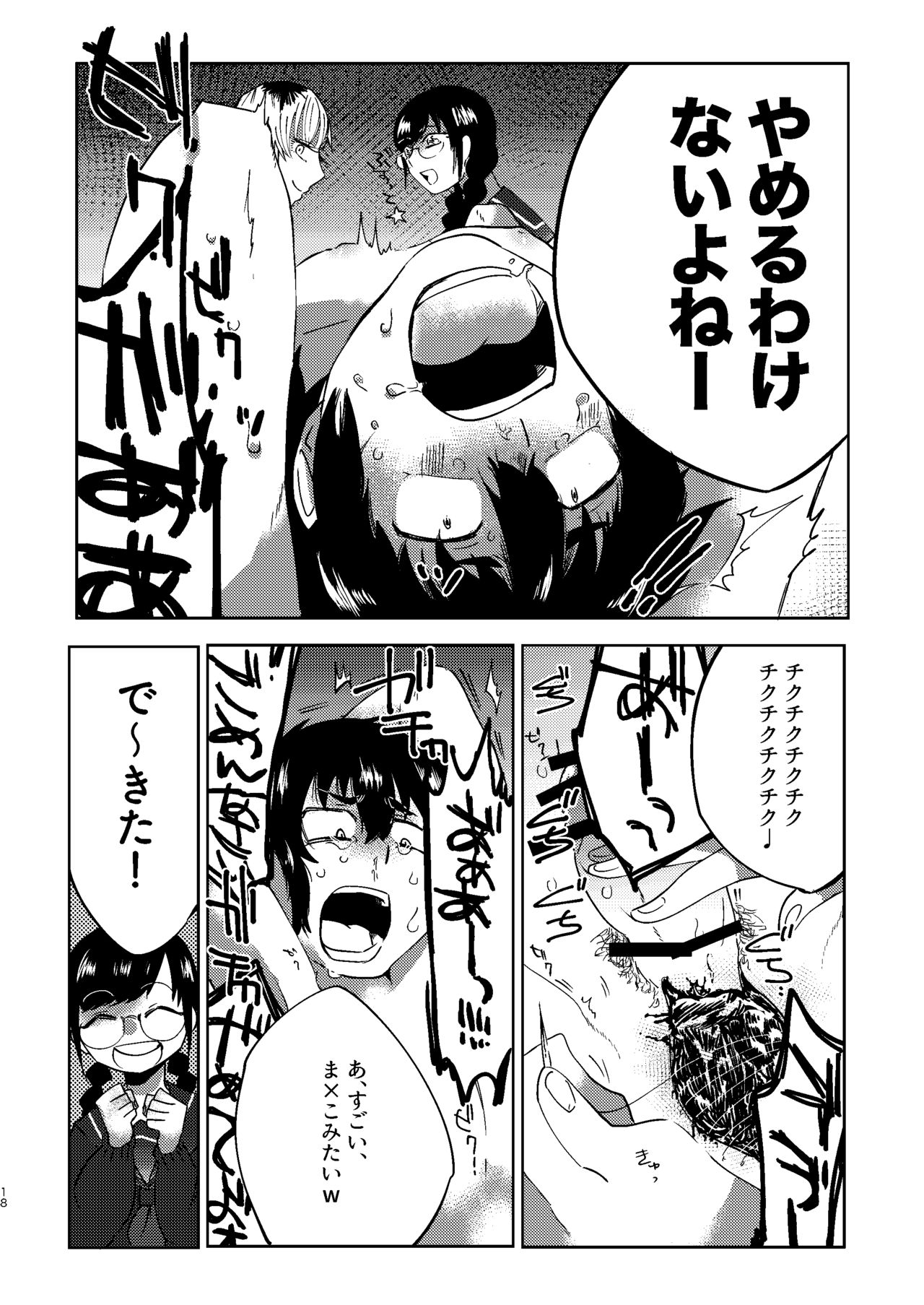 全人類改造系女子化計画① - Page 18