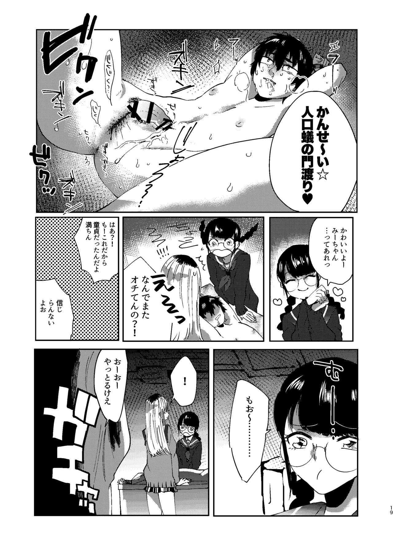 全人類改造系女子化計画① - Page 19