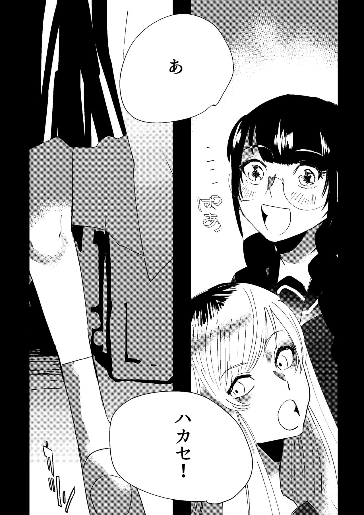 全人類改造系女子化計画① - Page 20