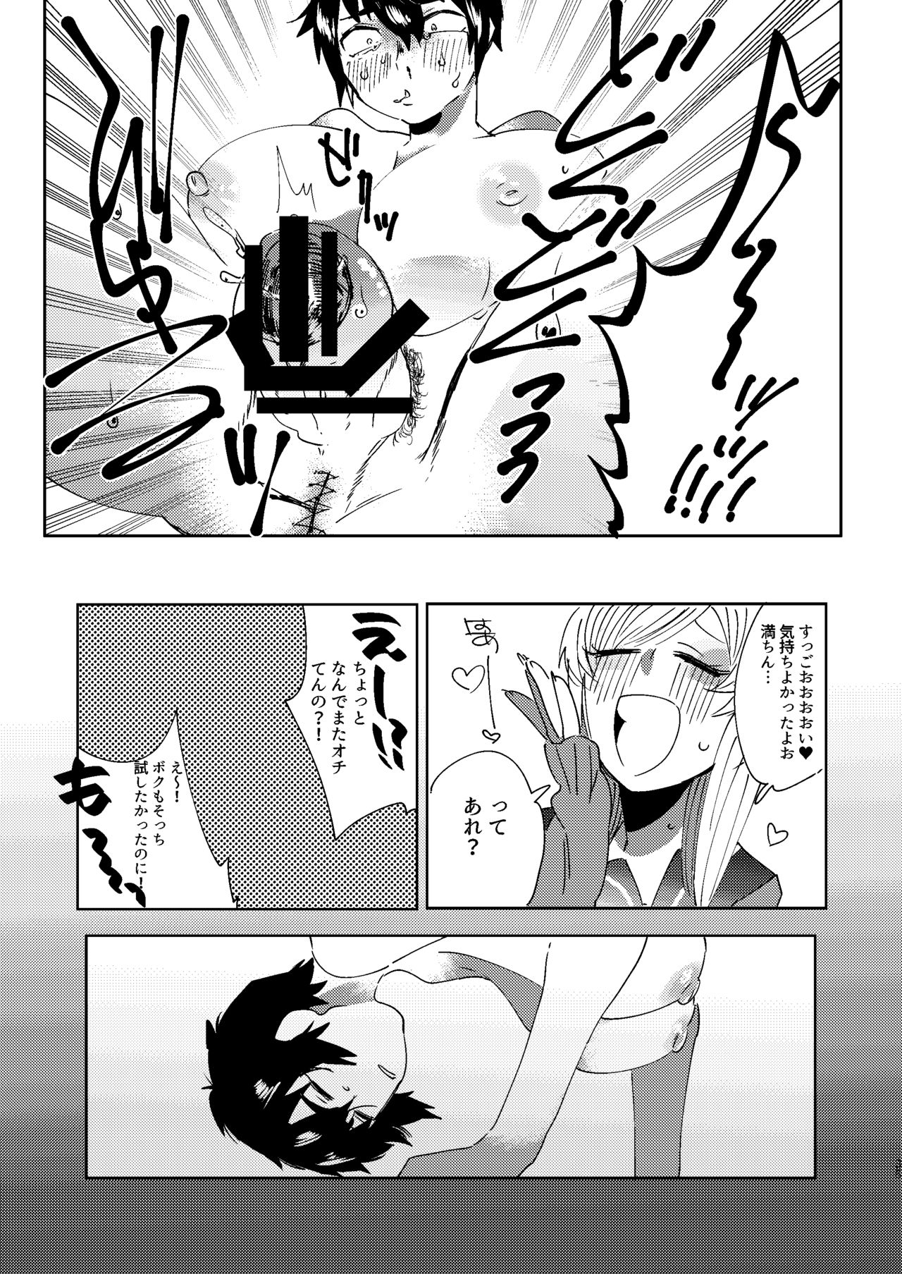 全人類改造系女子化計画① - Page 35