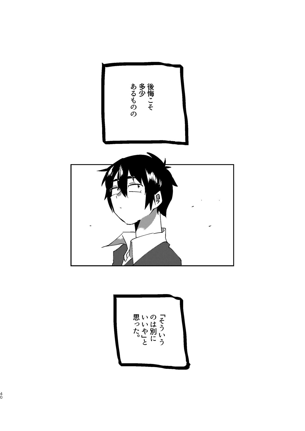 全人類改造系女子化計画① - Page 40
